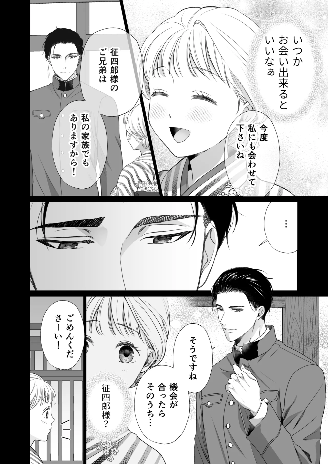 大好きな年上の旦那さまに愛されています2 - page13