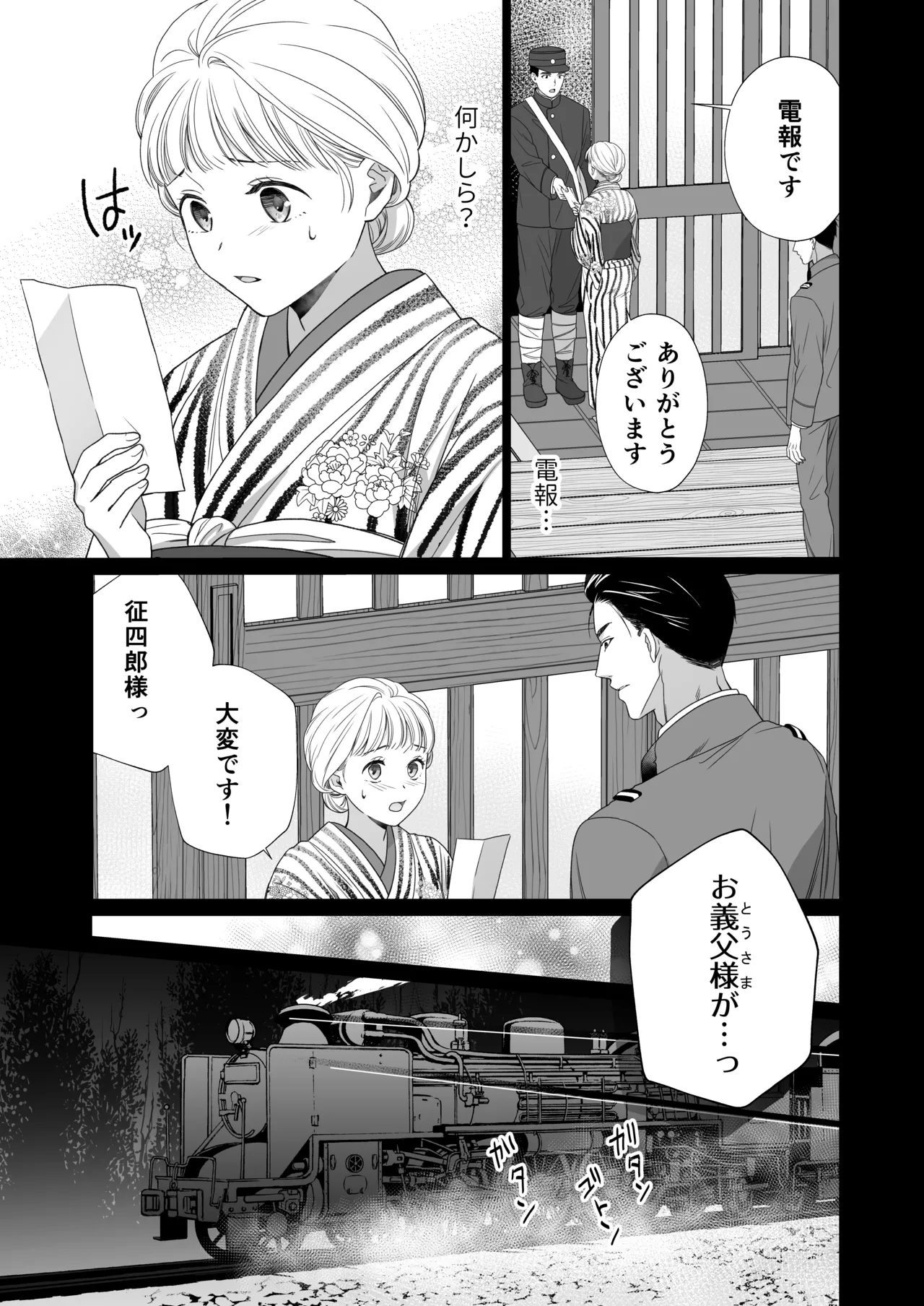 大好きな年上の旦那さまに愛されています2 - page14