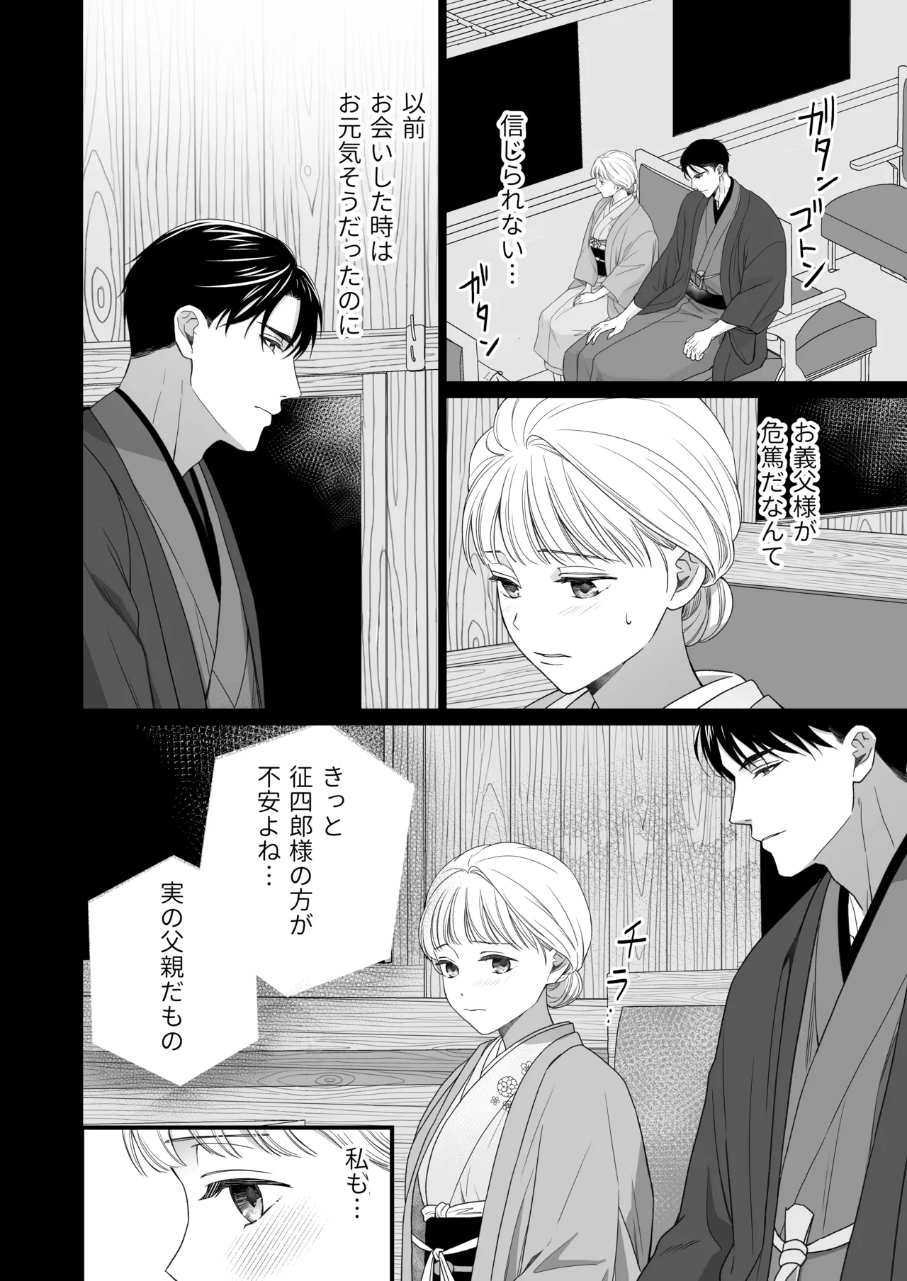 大好きな年上の旦那さまに愛されています2 - page15