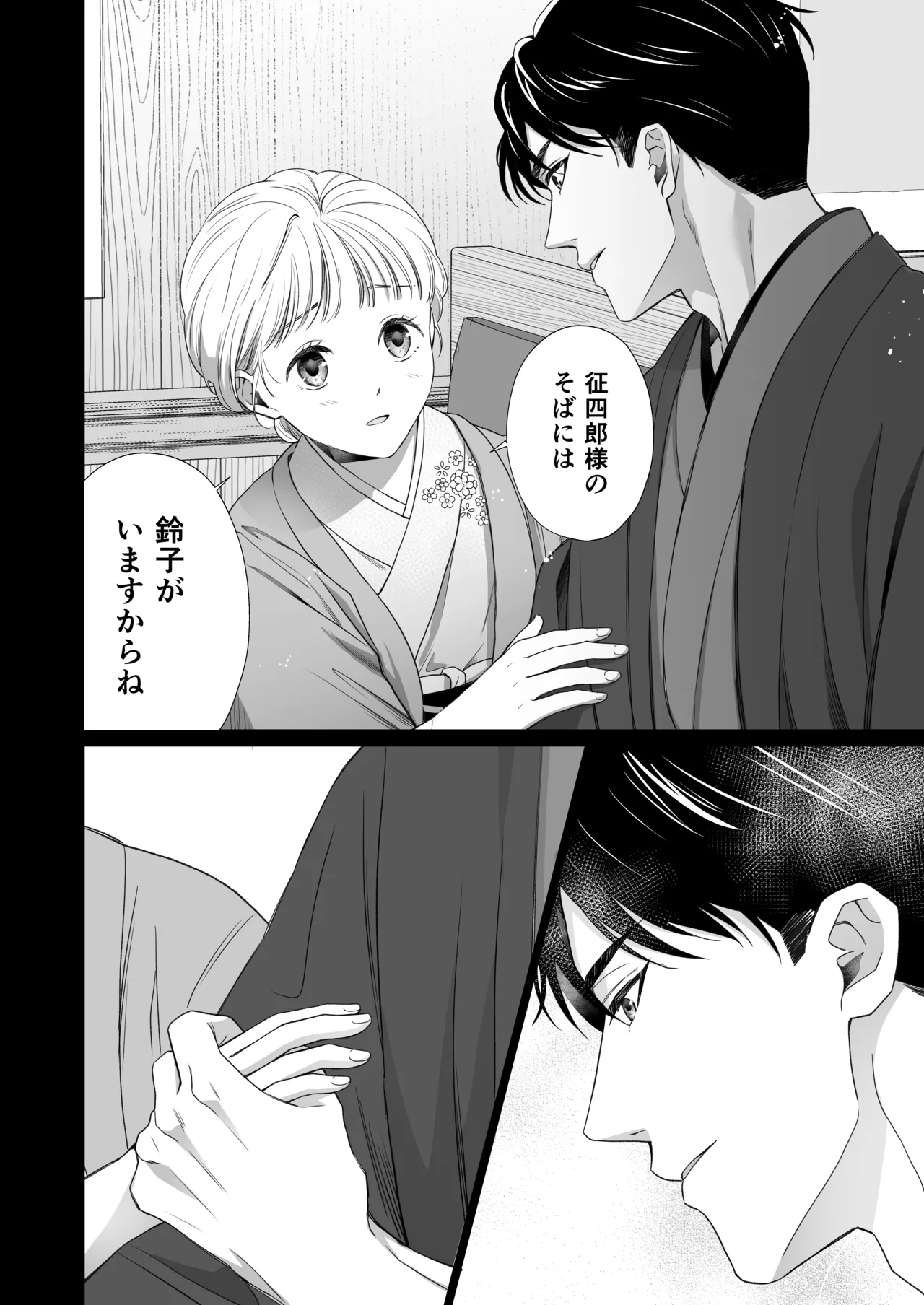 大好きな年上の旦那さまに愛されています2 - page17