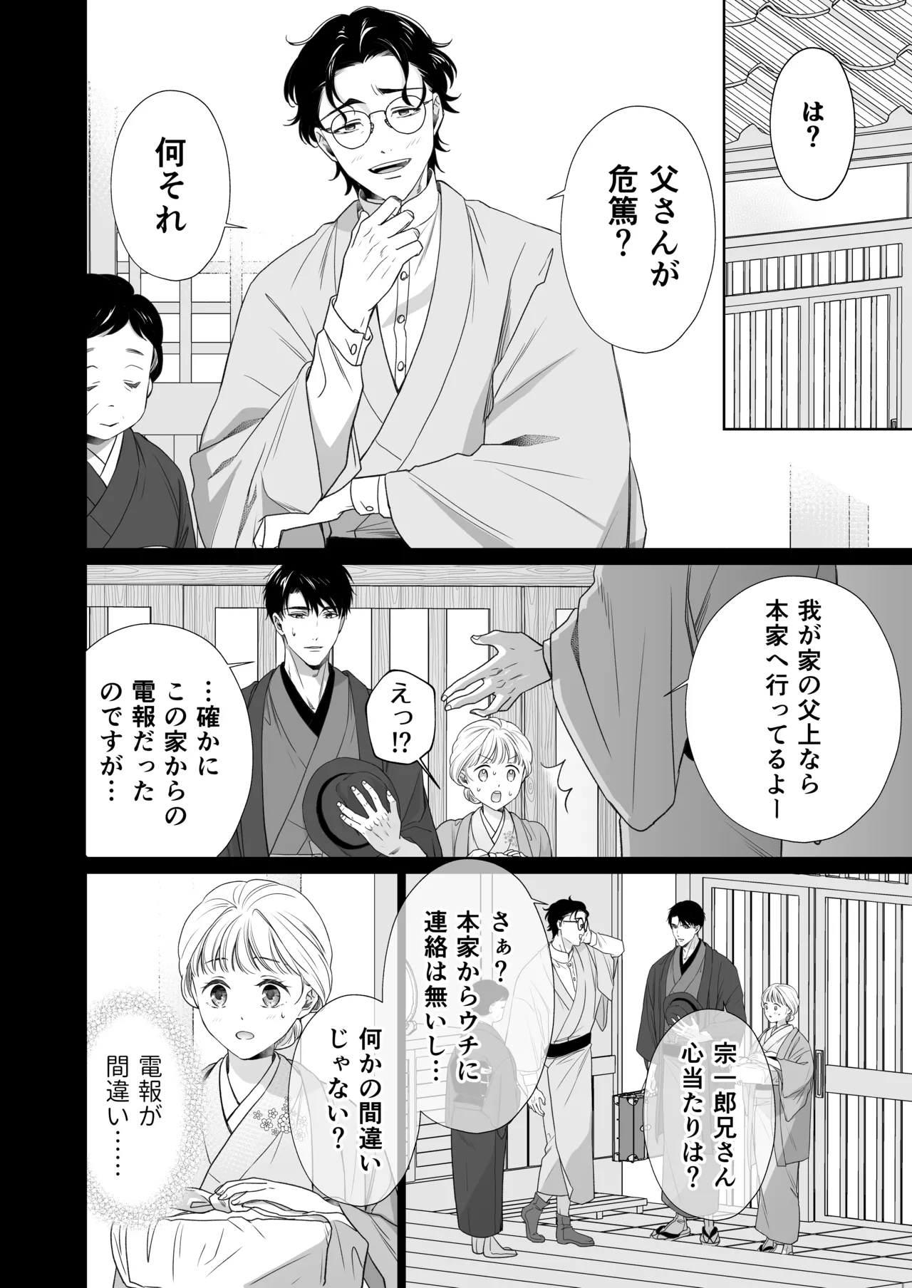 大好きな年上の旦那さまに愛されています2 - page19