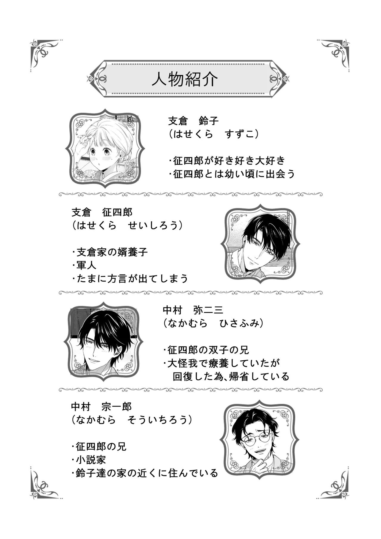 大好きな年上の旦那さまに愛されています2 - page2