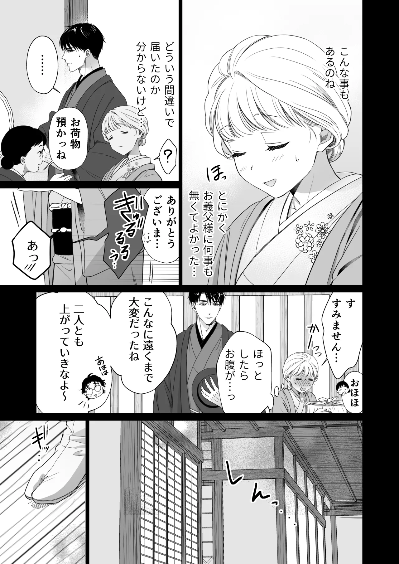 大好きな年上の旦那さまに愛されています2 - page20