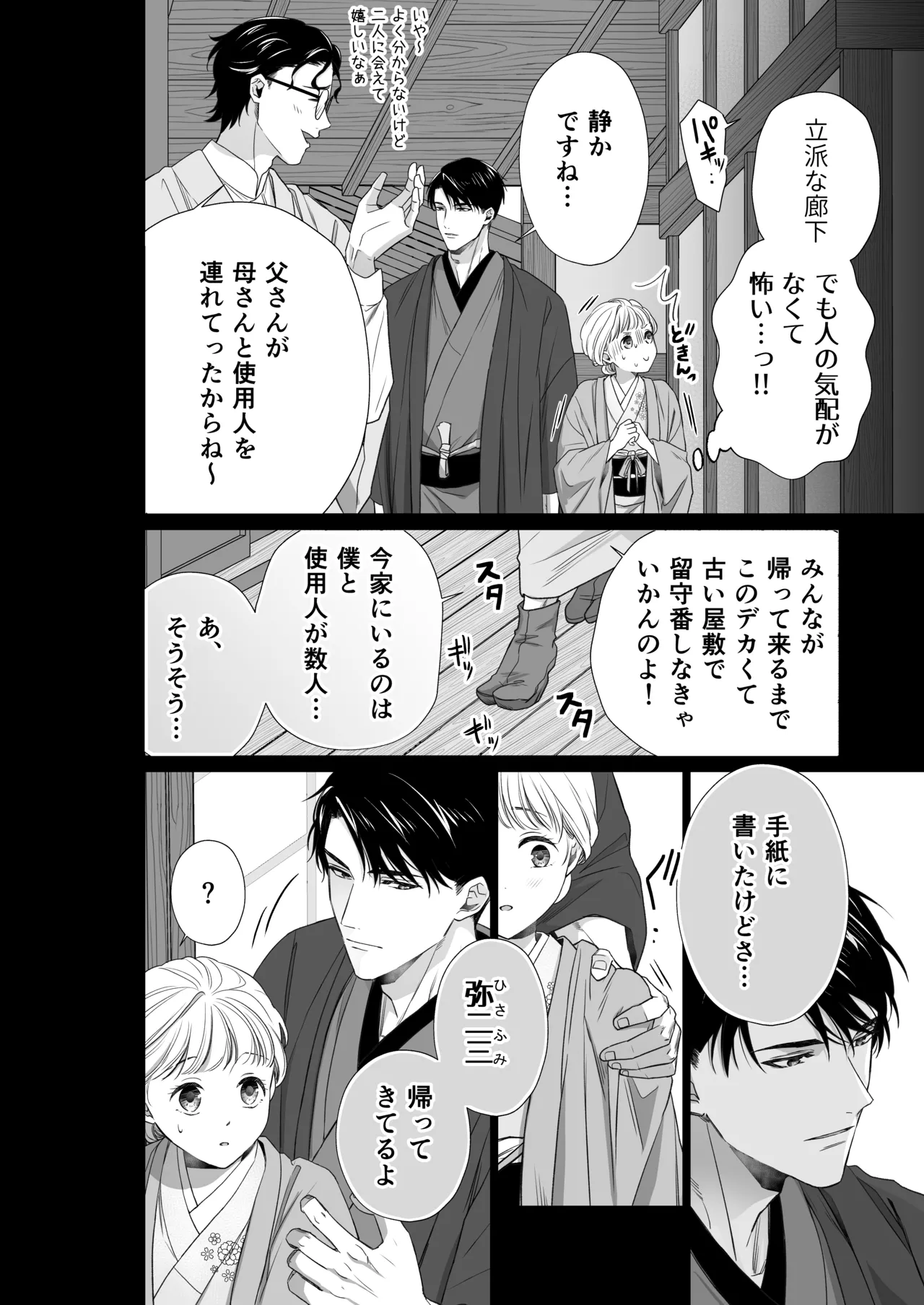 大好きな年上の旦那さまに愛されています2 - page21