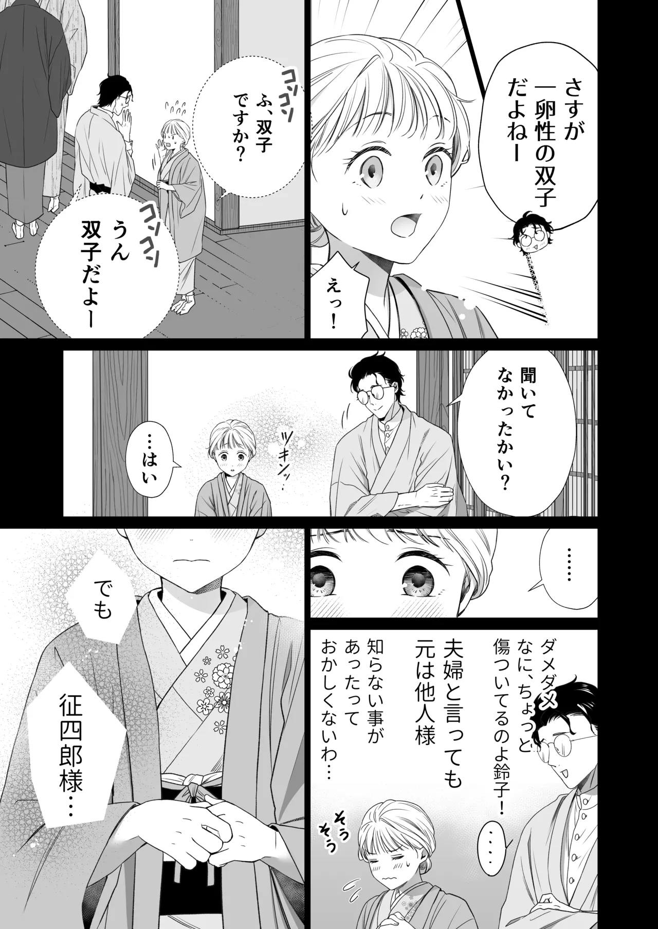 大好きな年上の旦那さまに愛されています2 - page24