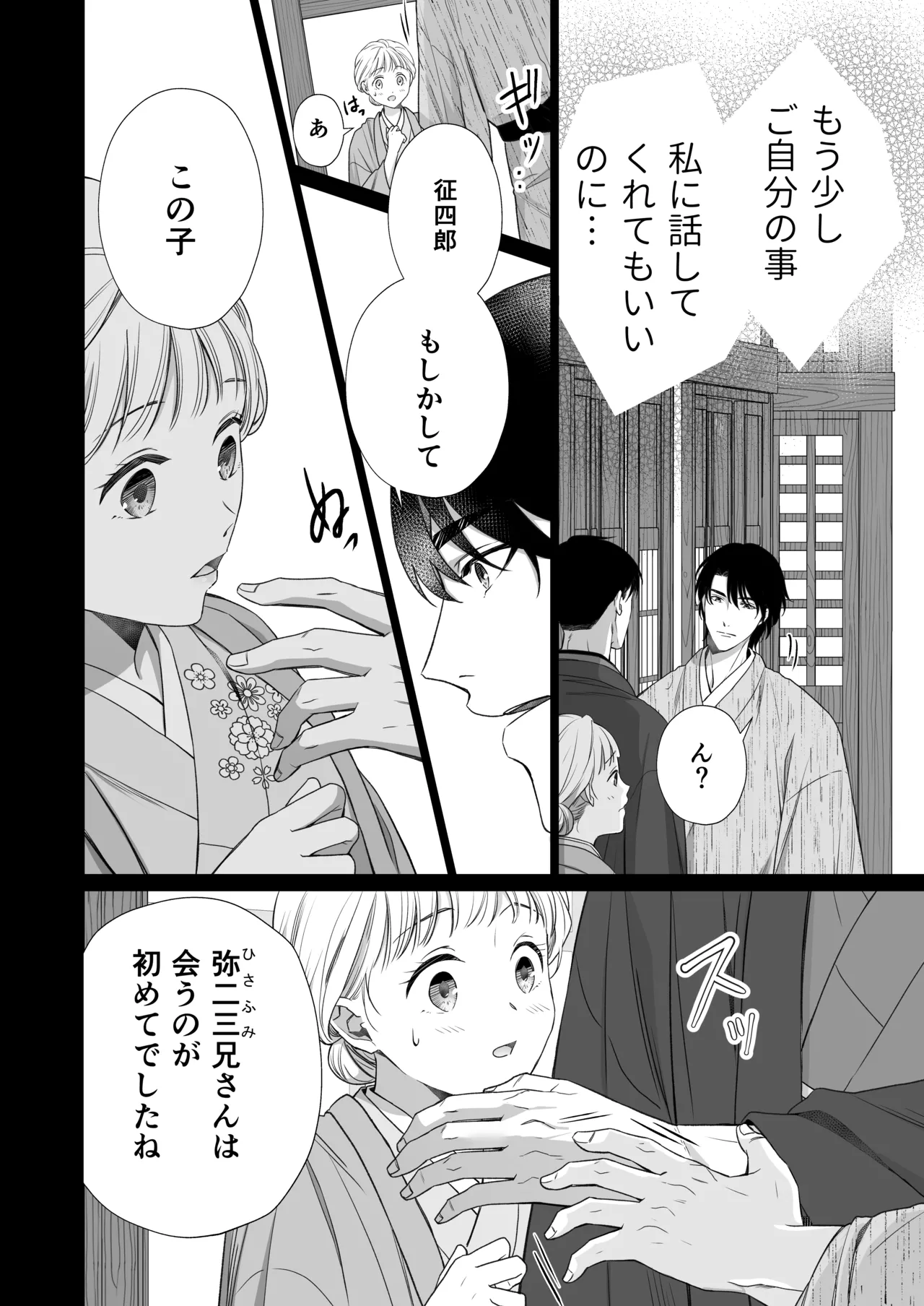 大好きな年上の旦那さまに愛されています2 - page25