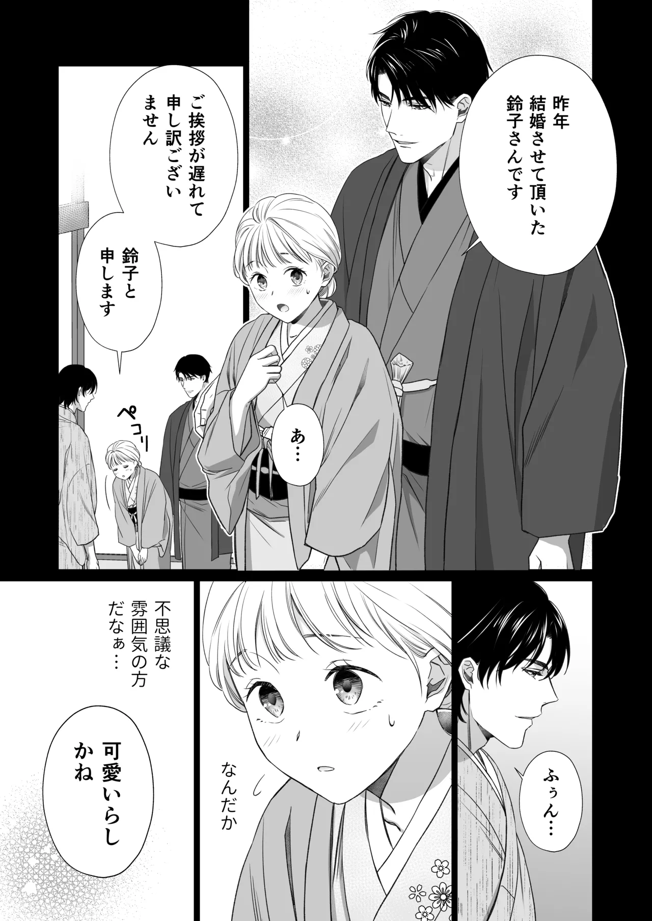 大好きな年上の旦那さまに愛されています2 - page26