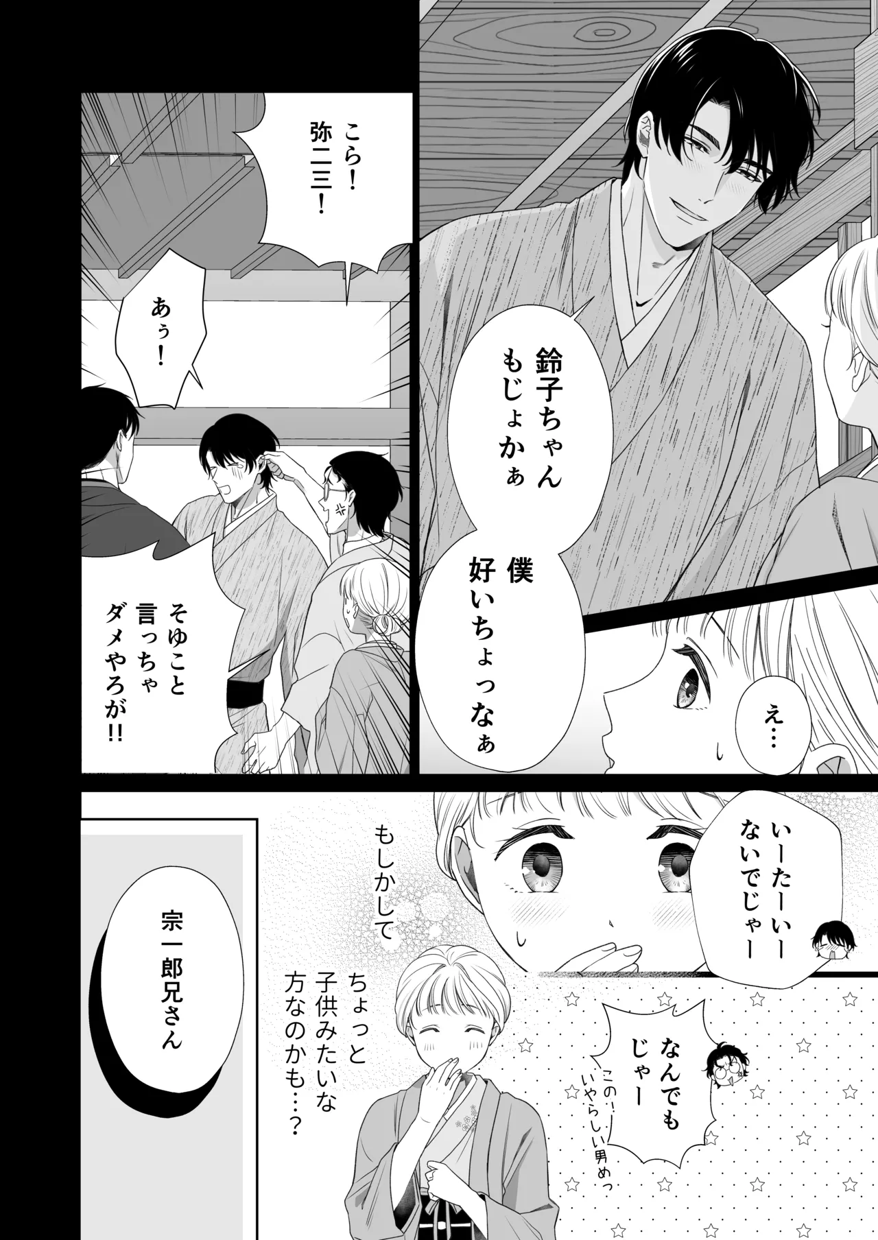 大好きな年上の旦那さまに愛されています2 - page27