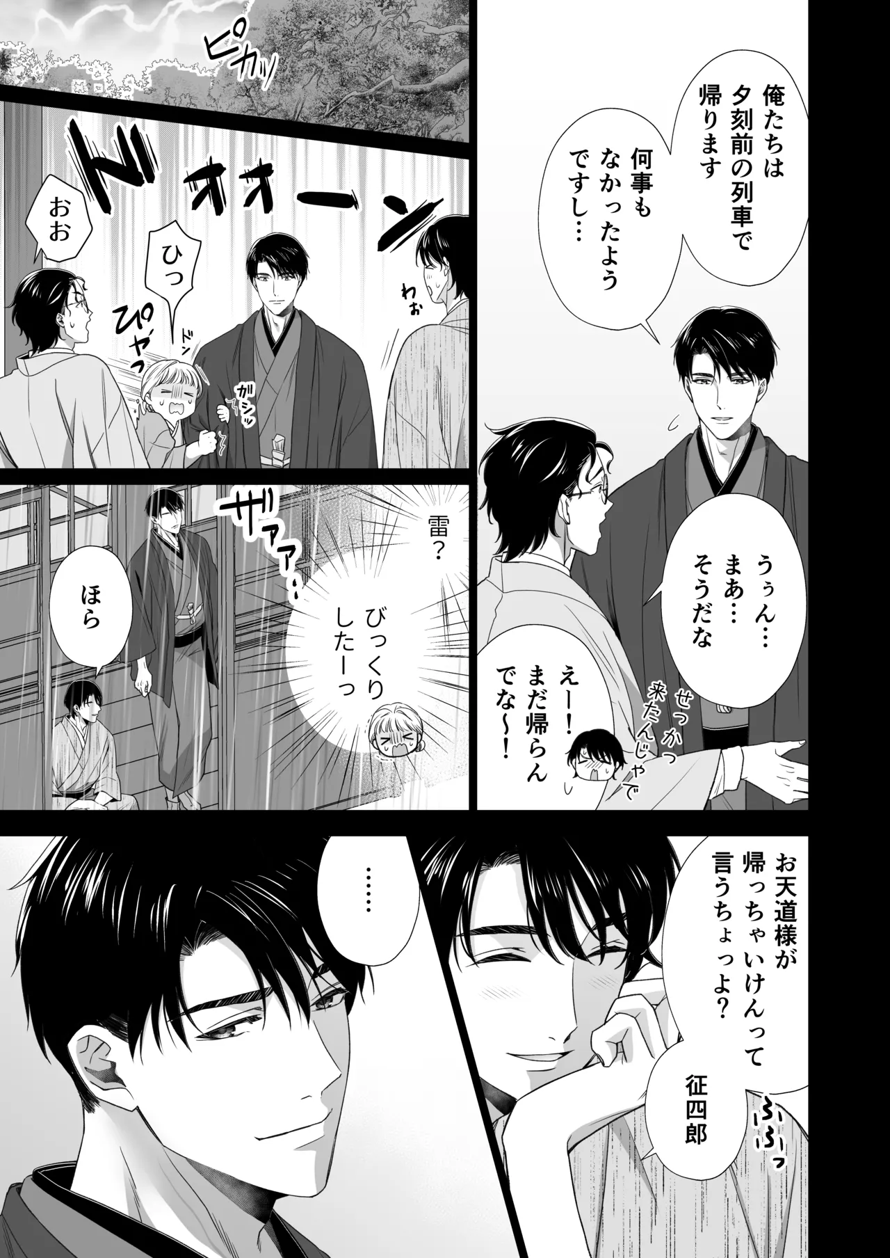 大好きな年上の旦那さまに愛されています2 - page28