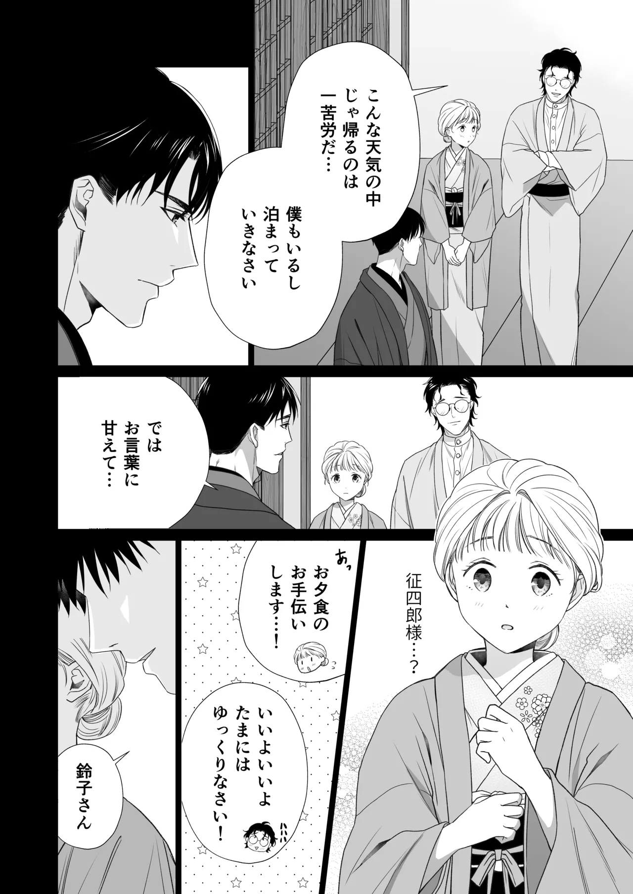 大好きな年上の旦那さまに愛されています2 - page29