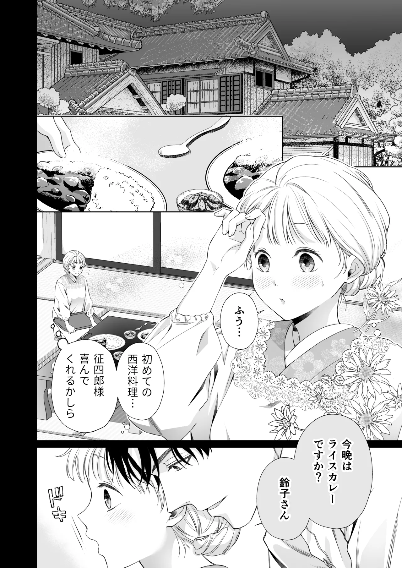 大好きな年上の旦那さまに愛されています2 - page3