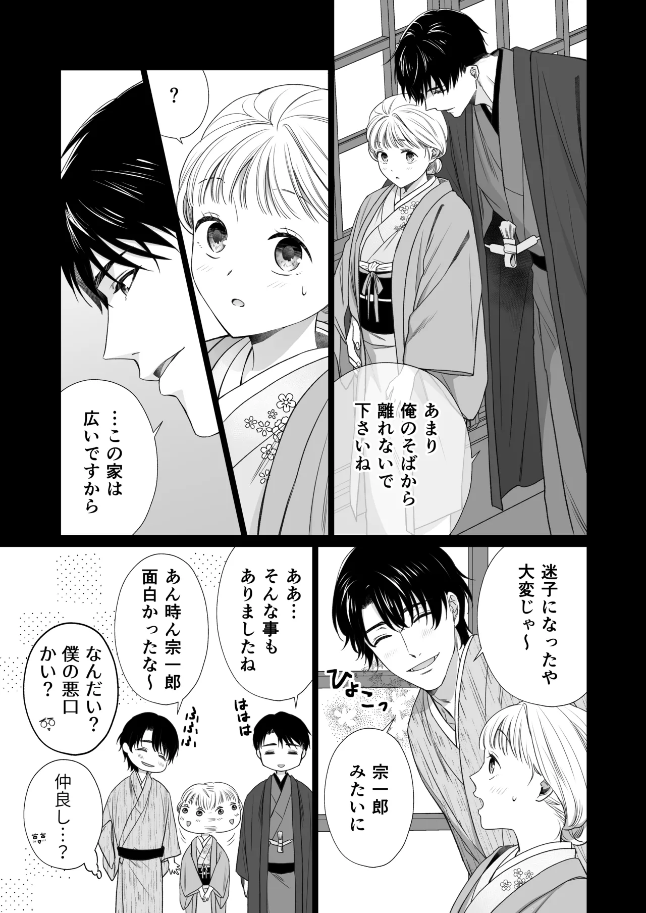 大好きな年上の旦那さまに愛されています2 - page30