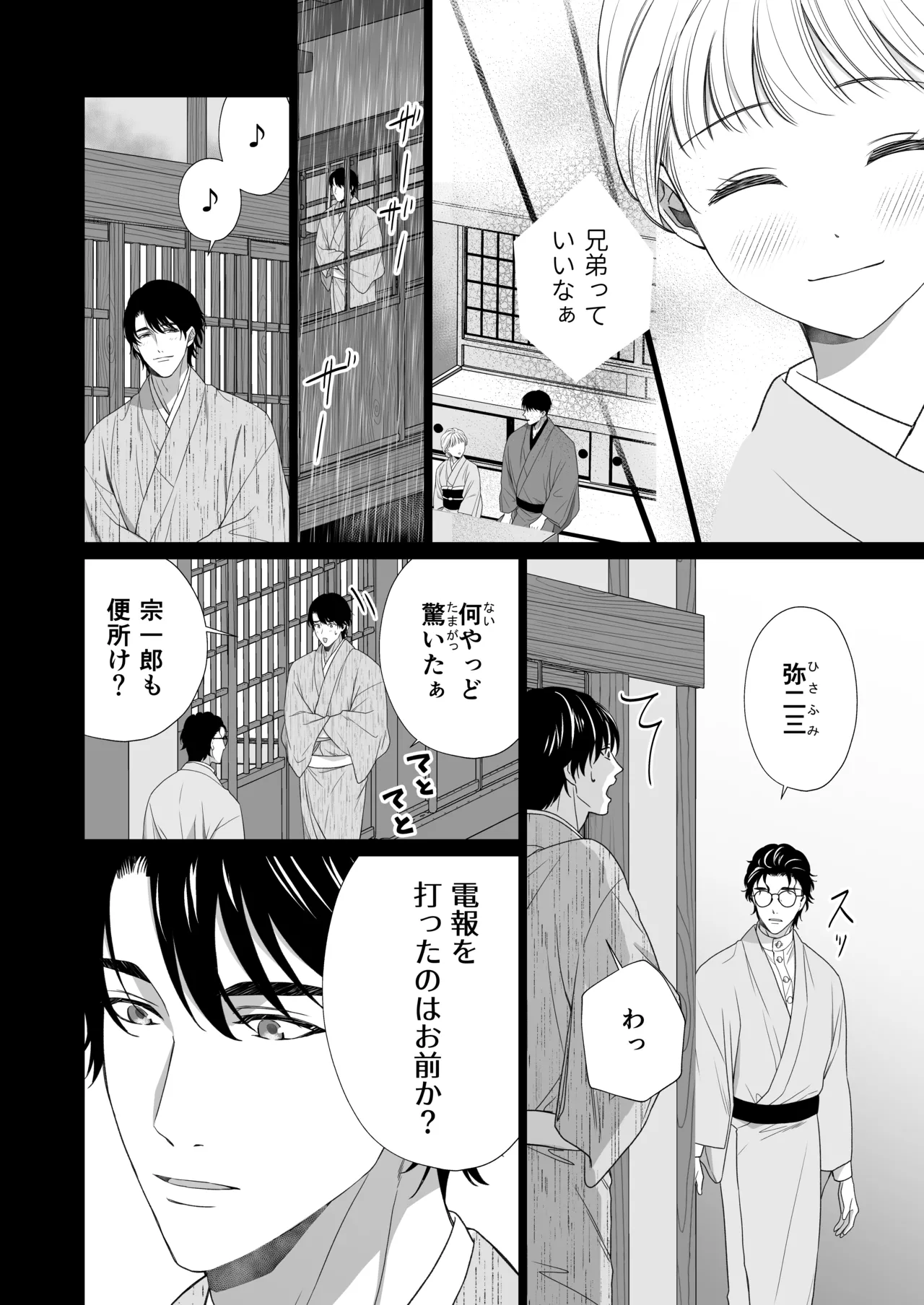 大好きな年上の旦那さまに愛されています2 - page31