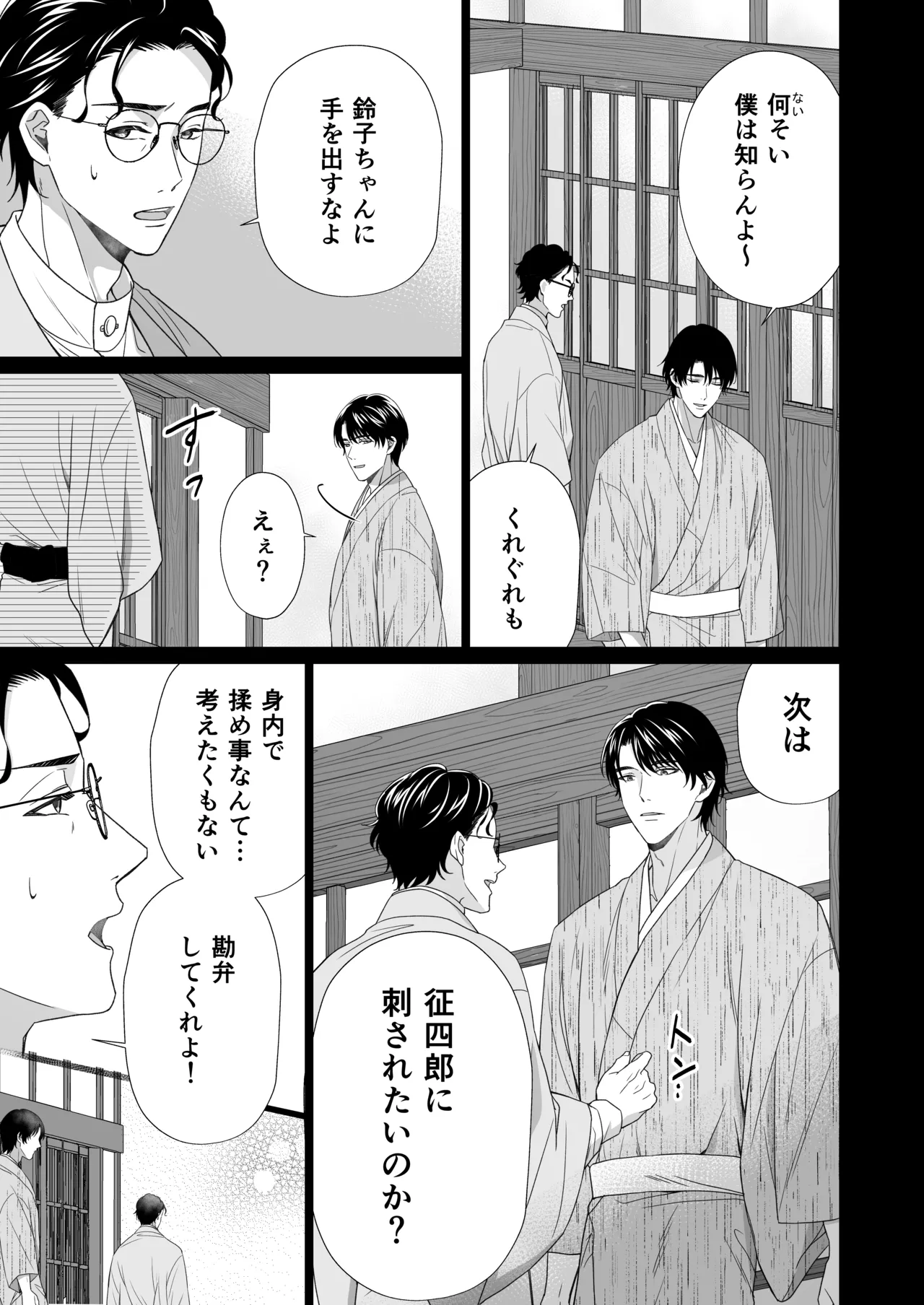 大好きな年上の旦那さまに愛されています2 - page32