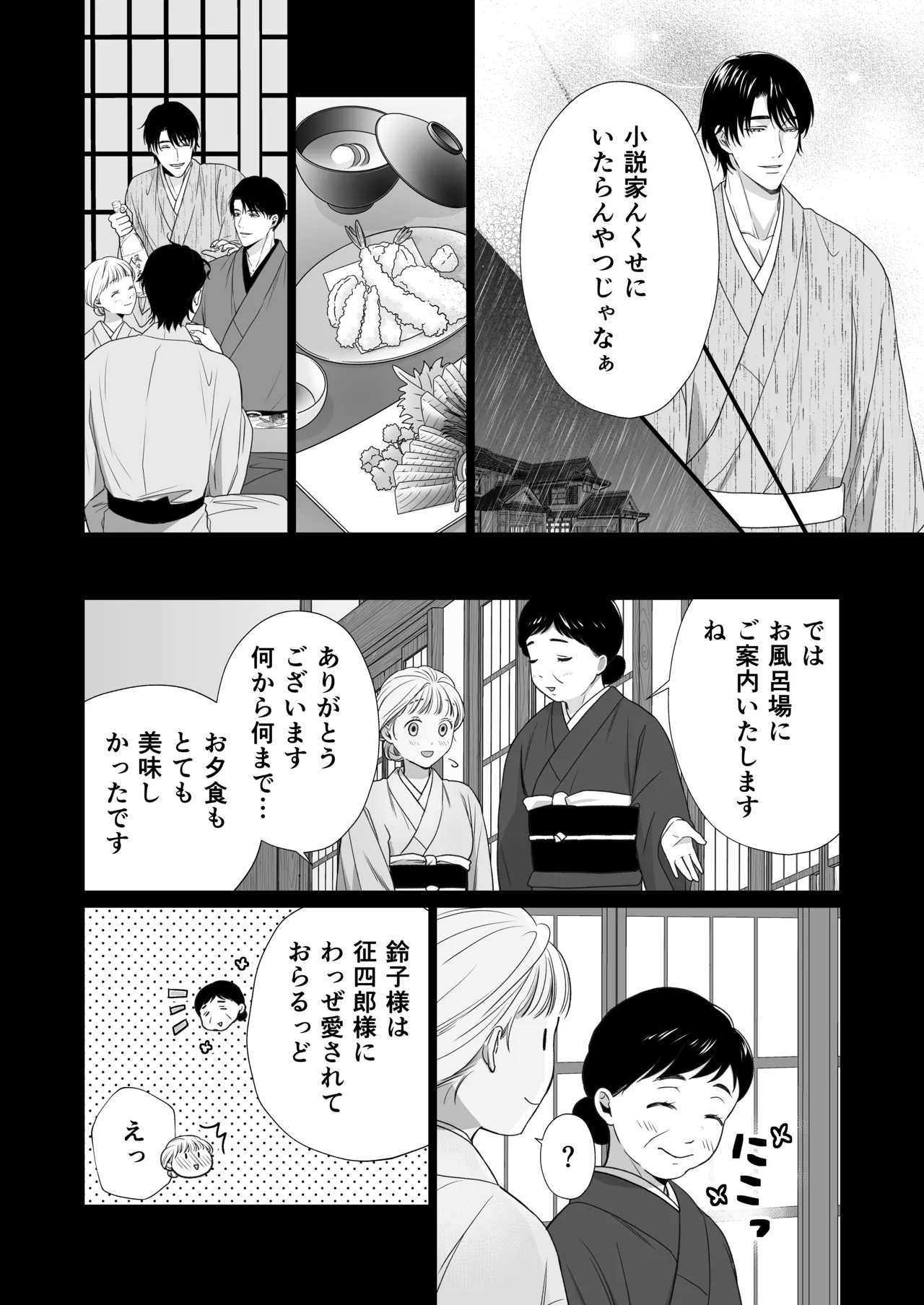 大好きな年上の旦那さまに愛されています2 - page33