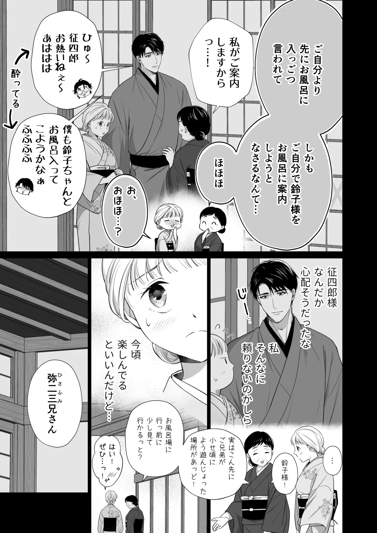 大好きな年上の旦那さまに愛されています2 - page34