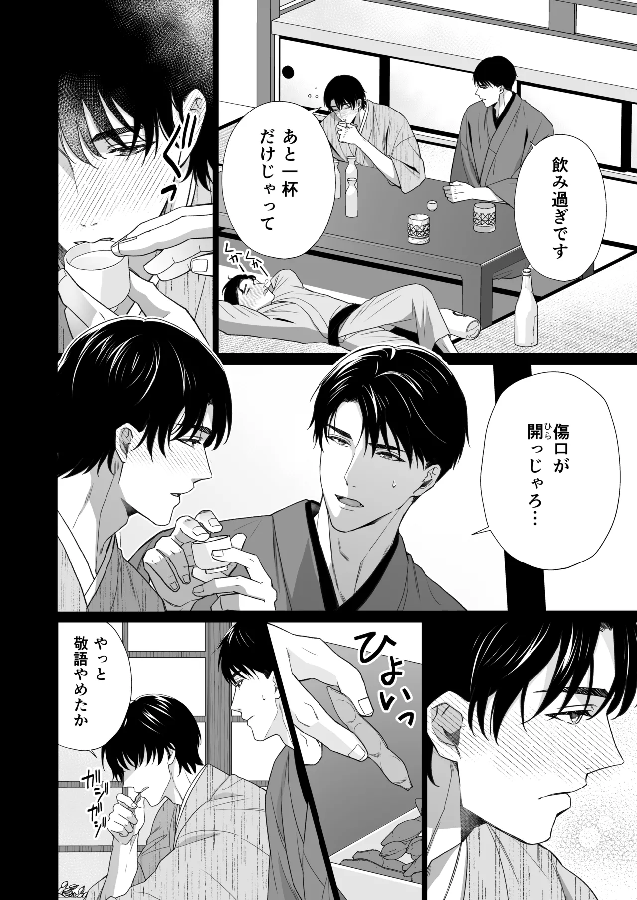 大好きな年上の旦那さまに愛されています2 - page35