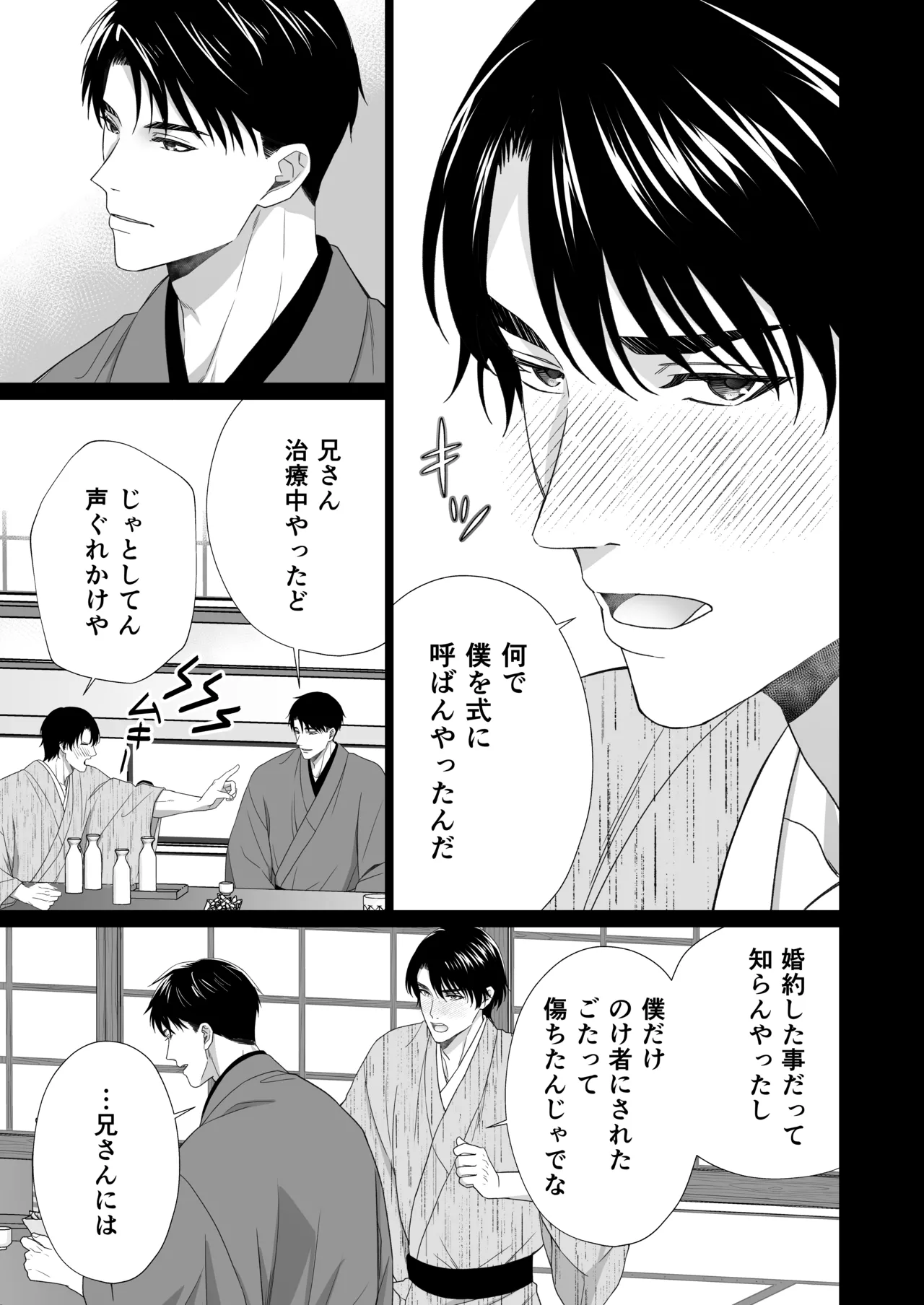 大好きな年上の旦那さまに愛されています2 - page36