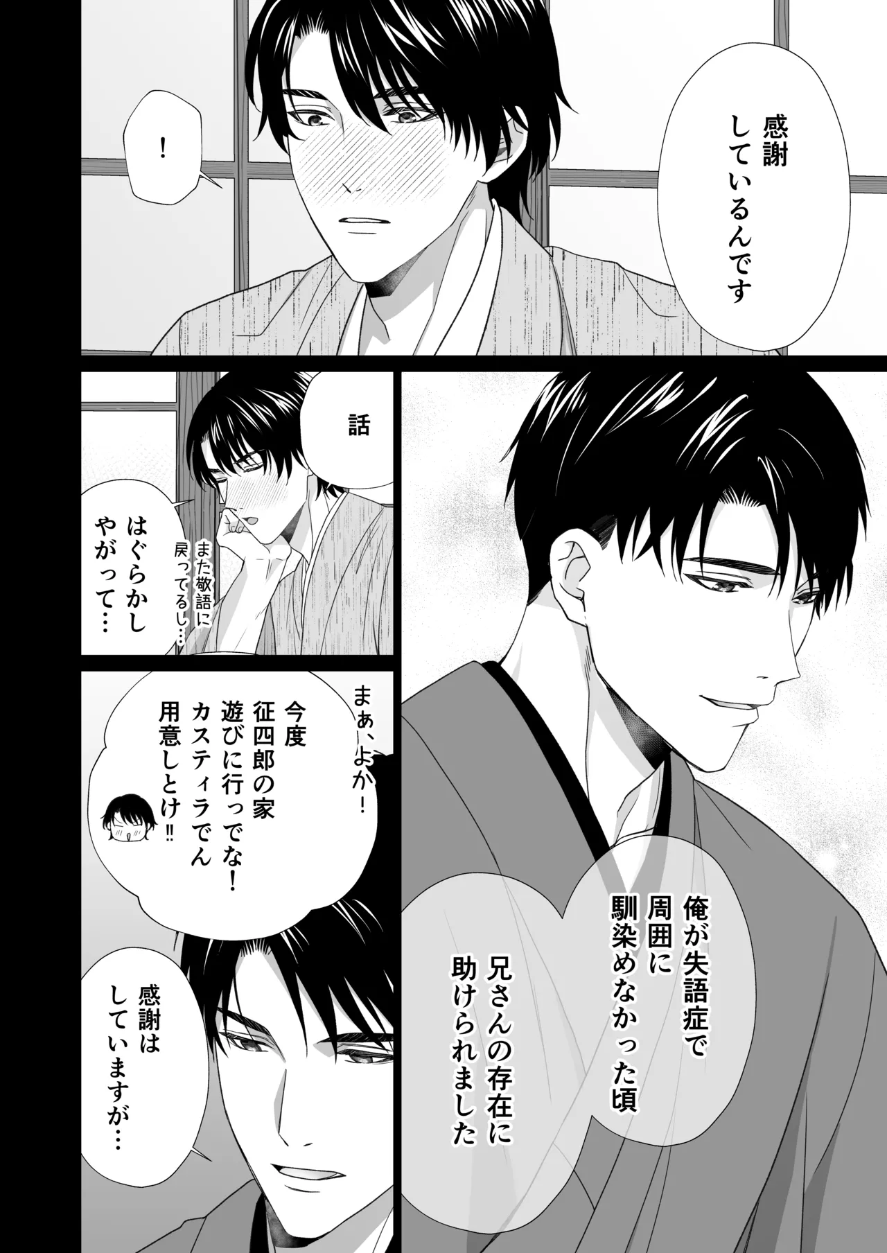 大好きな年上の旦那さまに愛されています2 - page37