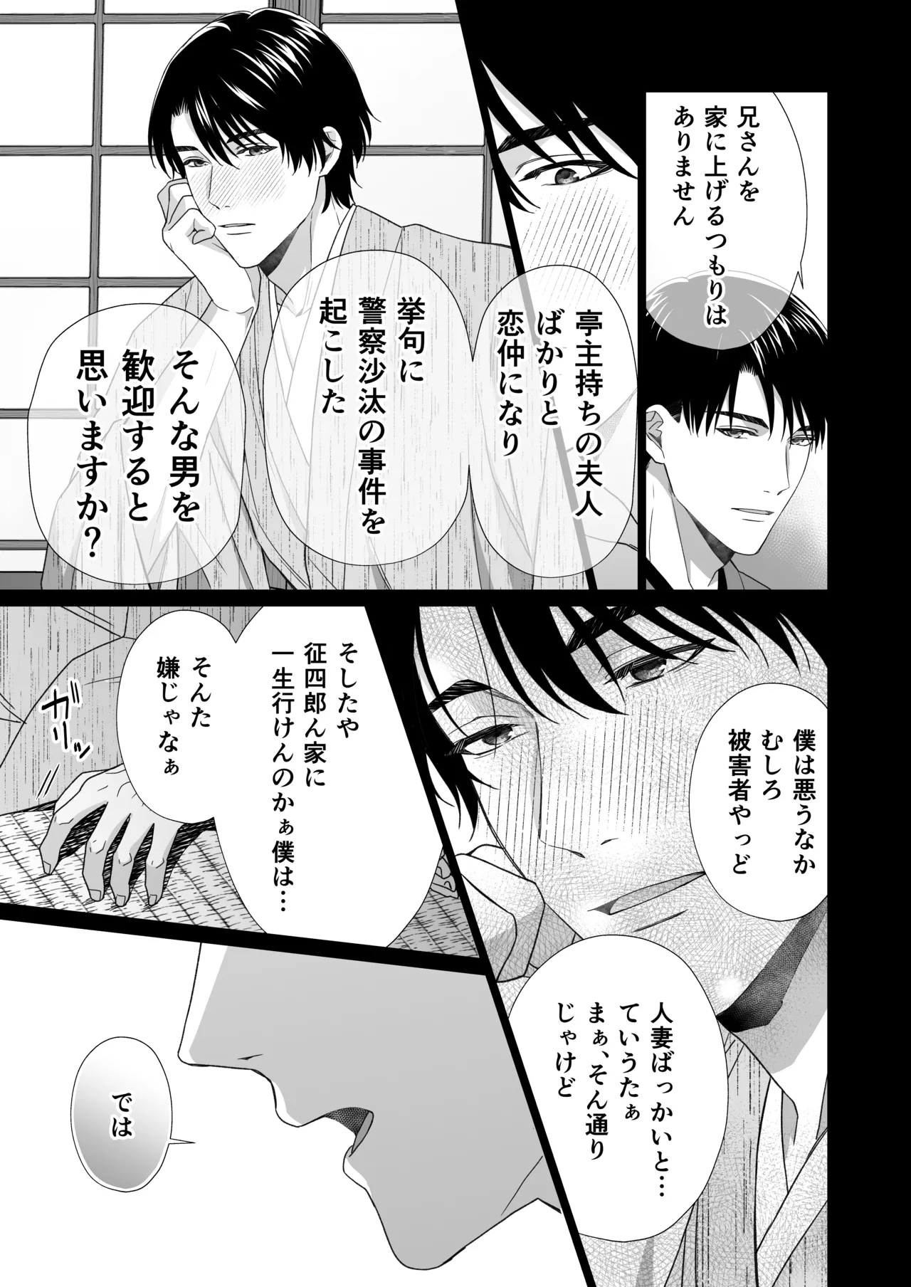 大好きな年上の旦那さまに愛されています2 - page38