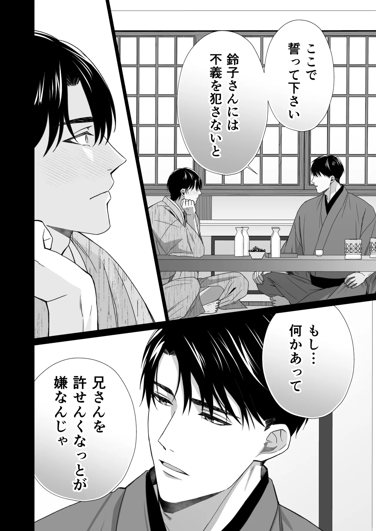 大好きな年上の旦那さまに愛されています2 - page39