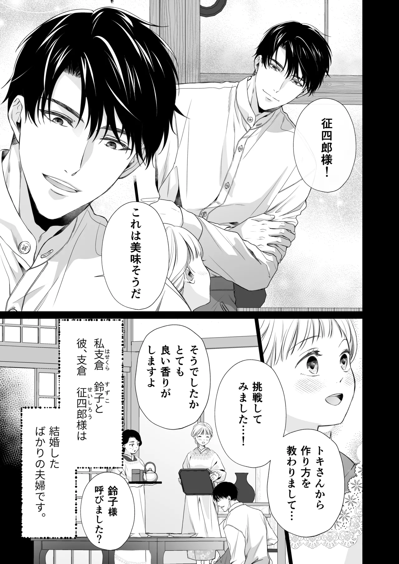 大好きな年上の旦那さまに愛されています2 - page4