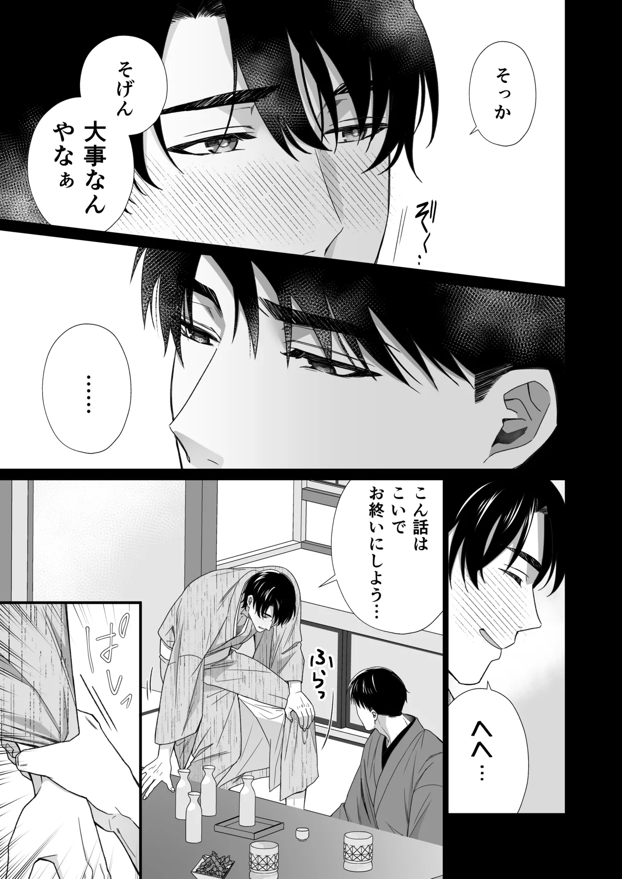 大好きな年上の旦那さまに愛されています2 - page40