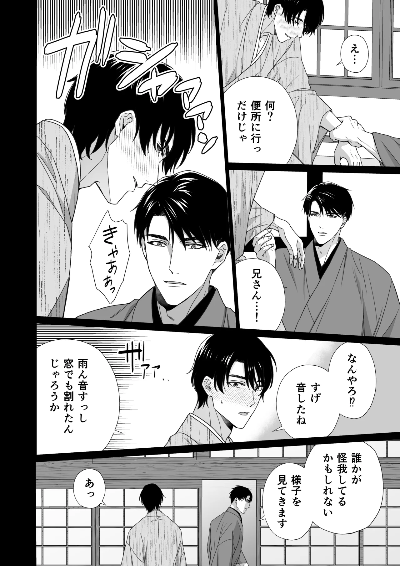 大好きな年上の旦那さまに愛されています2 - page41