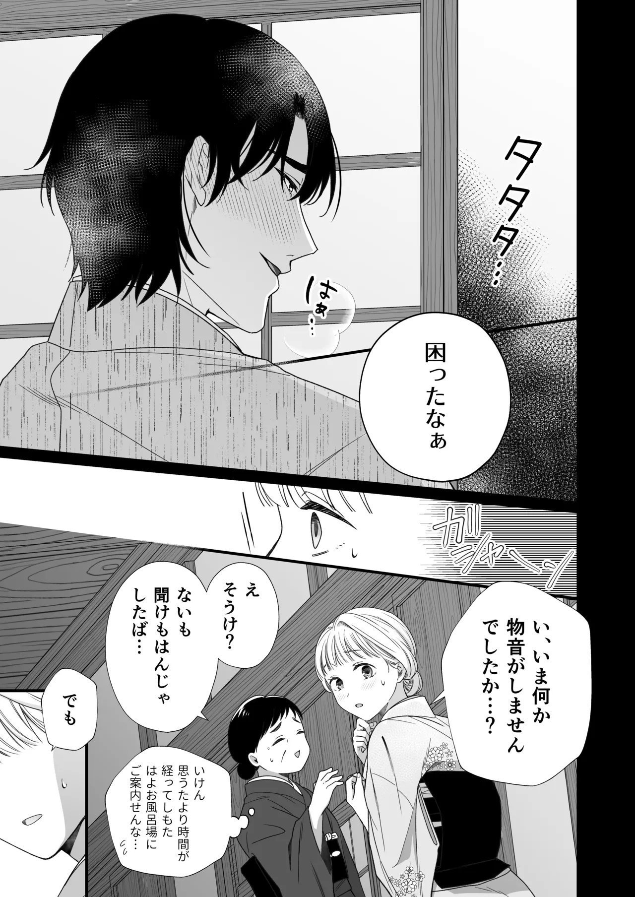 大好きな年上の旦那さまに愛されています2 - page42