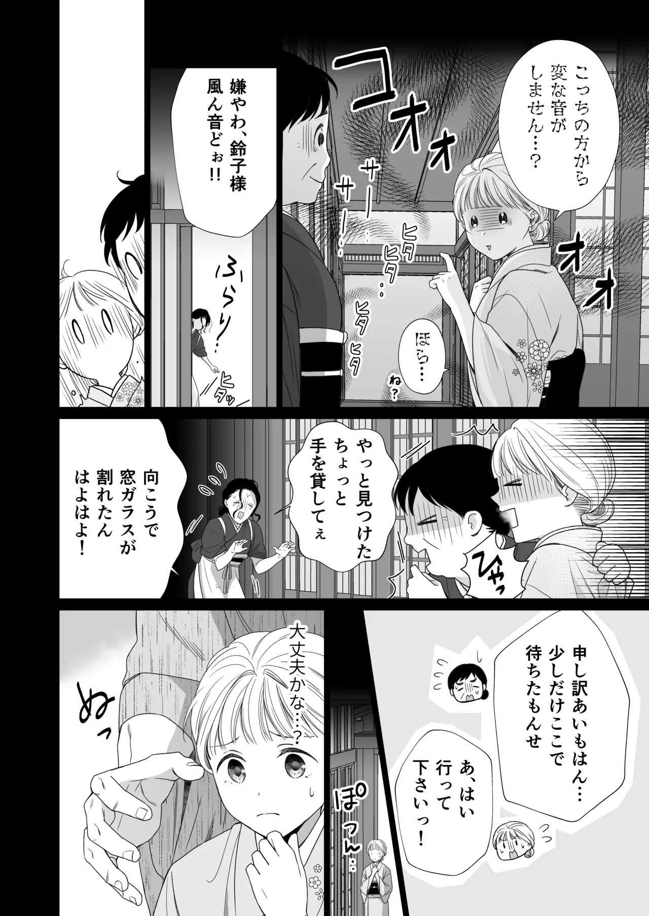 大好きな年上の旦那さまに愛されています2 - page43