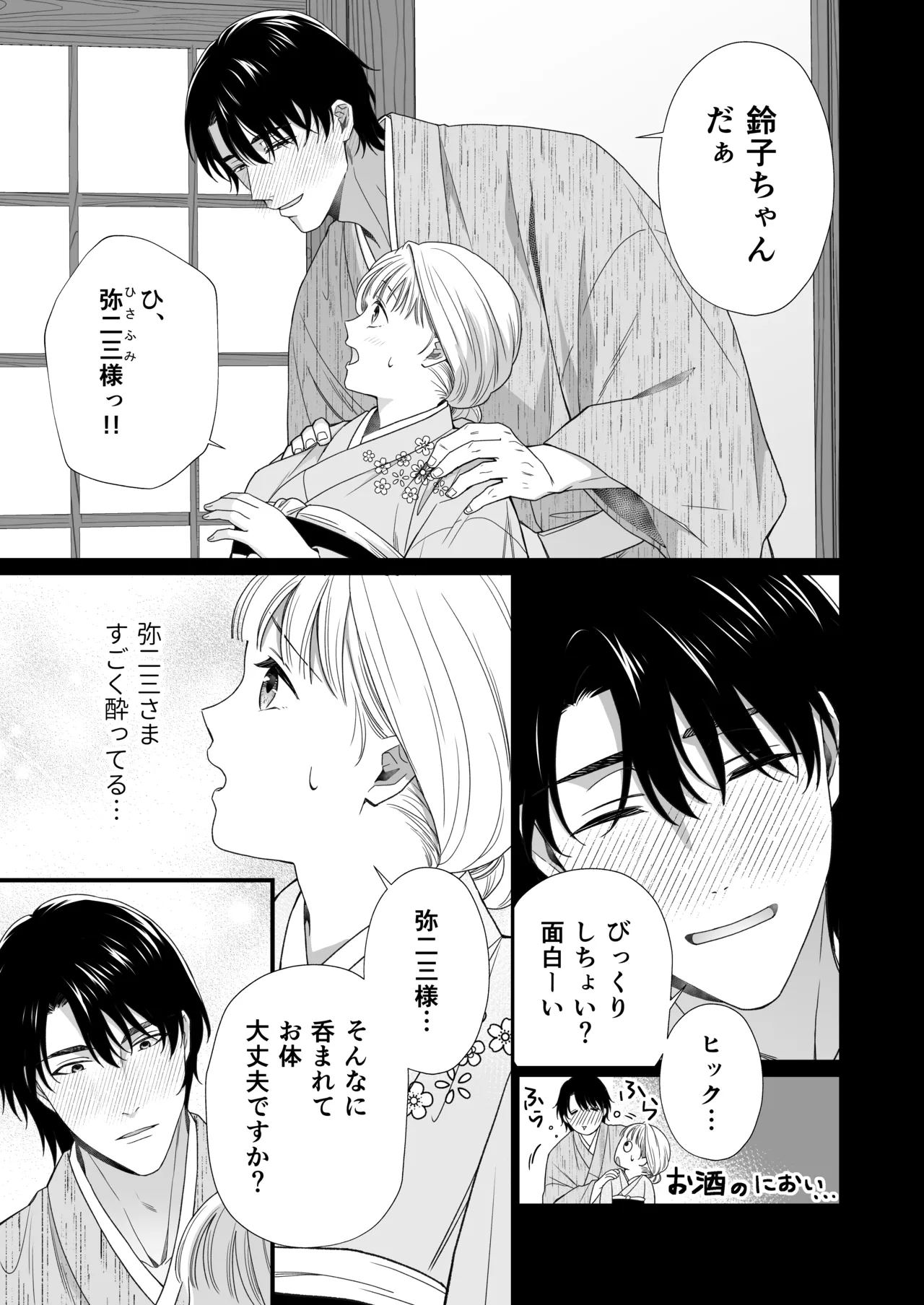 大好きな年上の旦那さまに愛されています2 - page44