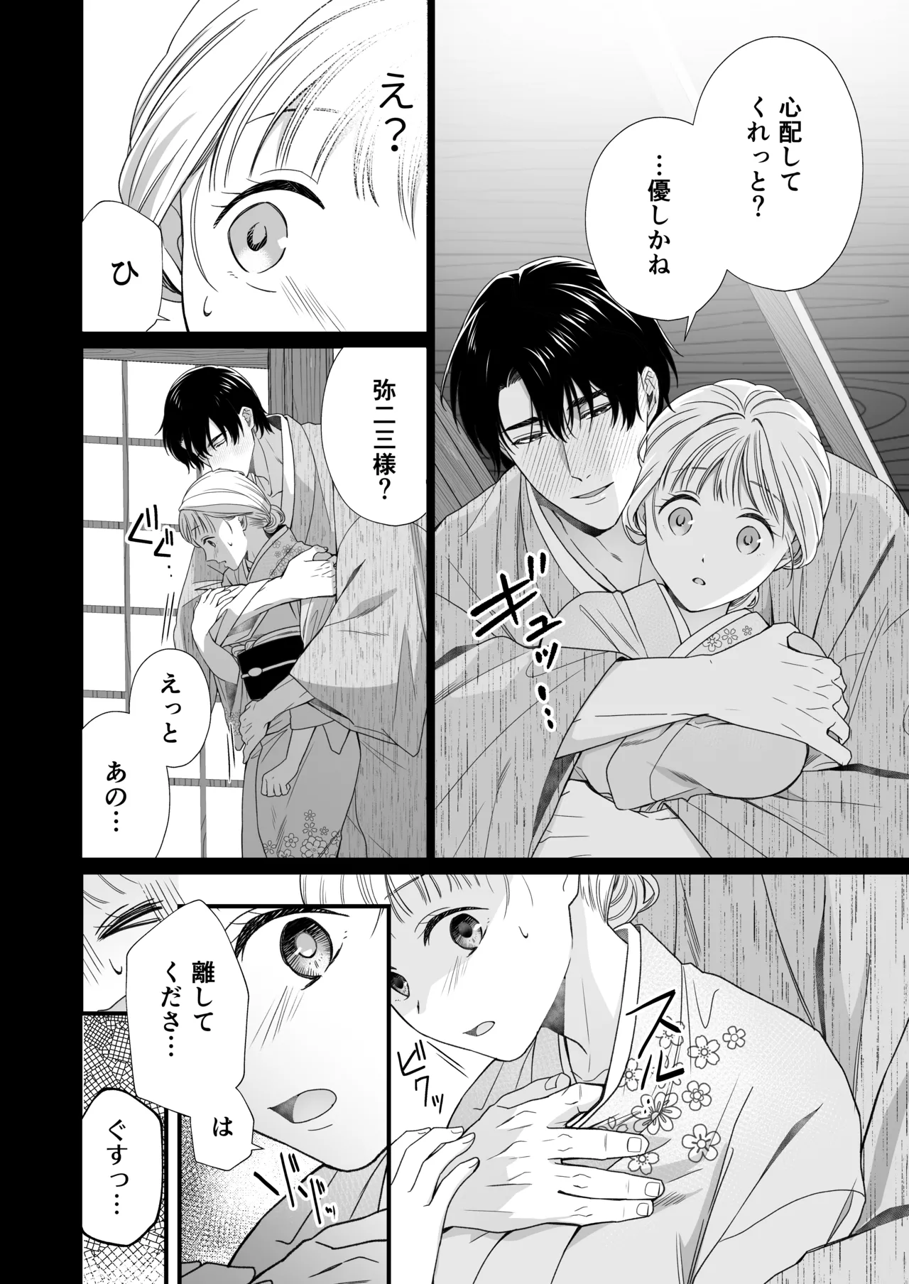 大好きな年上の旦那さまに愛されています2 - page45