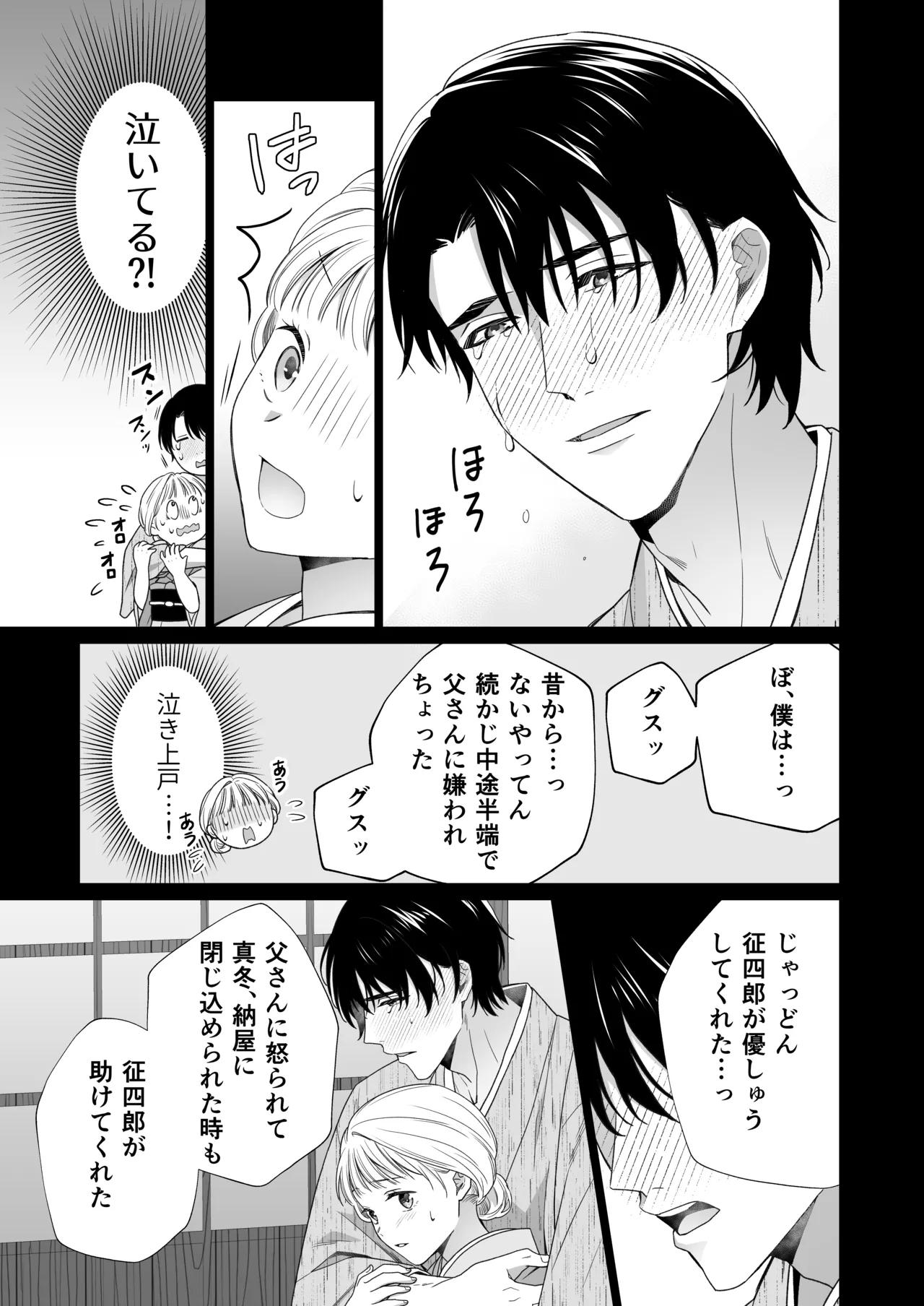 大好きな年上の旦那さまに愛されています2 - page46