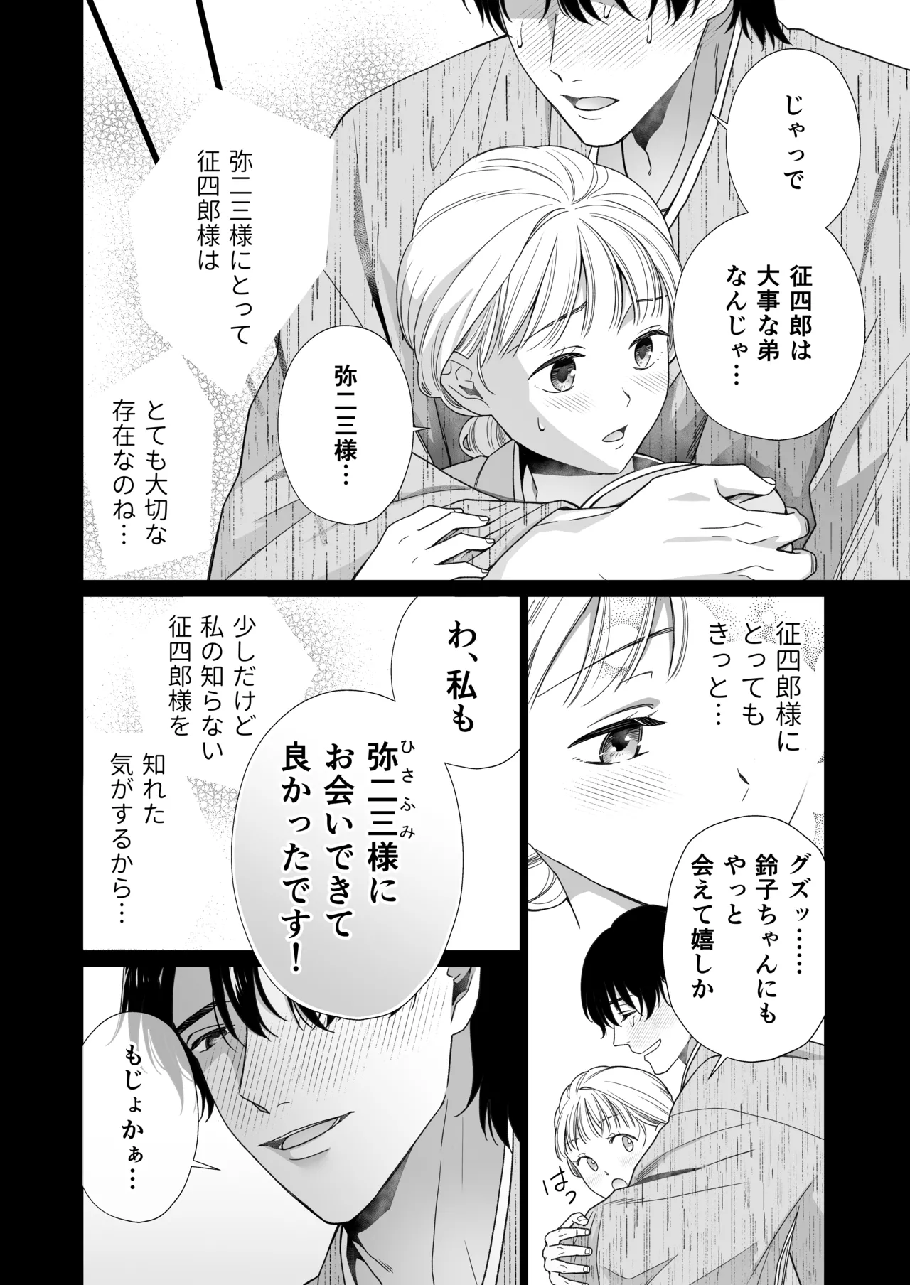 大好きな年上の旦那さまに愛されています2 - page47