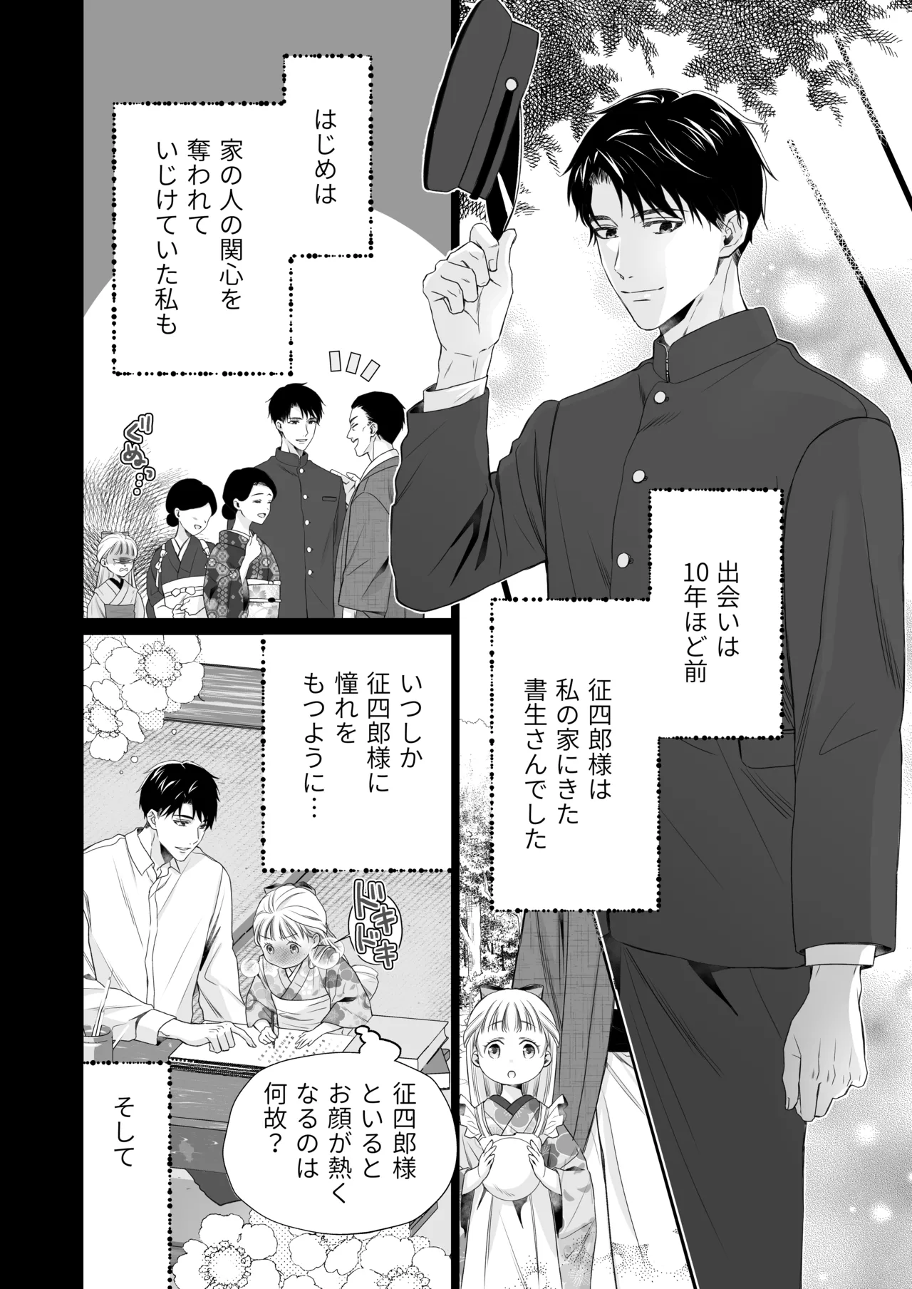 大好きな年上の旦那さまに愛されています2 - page5