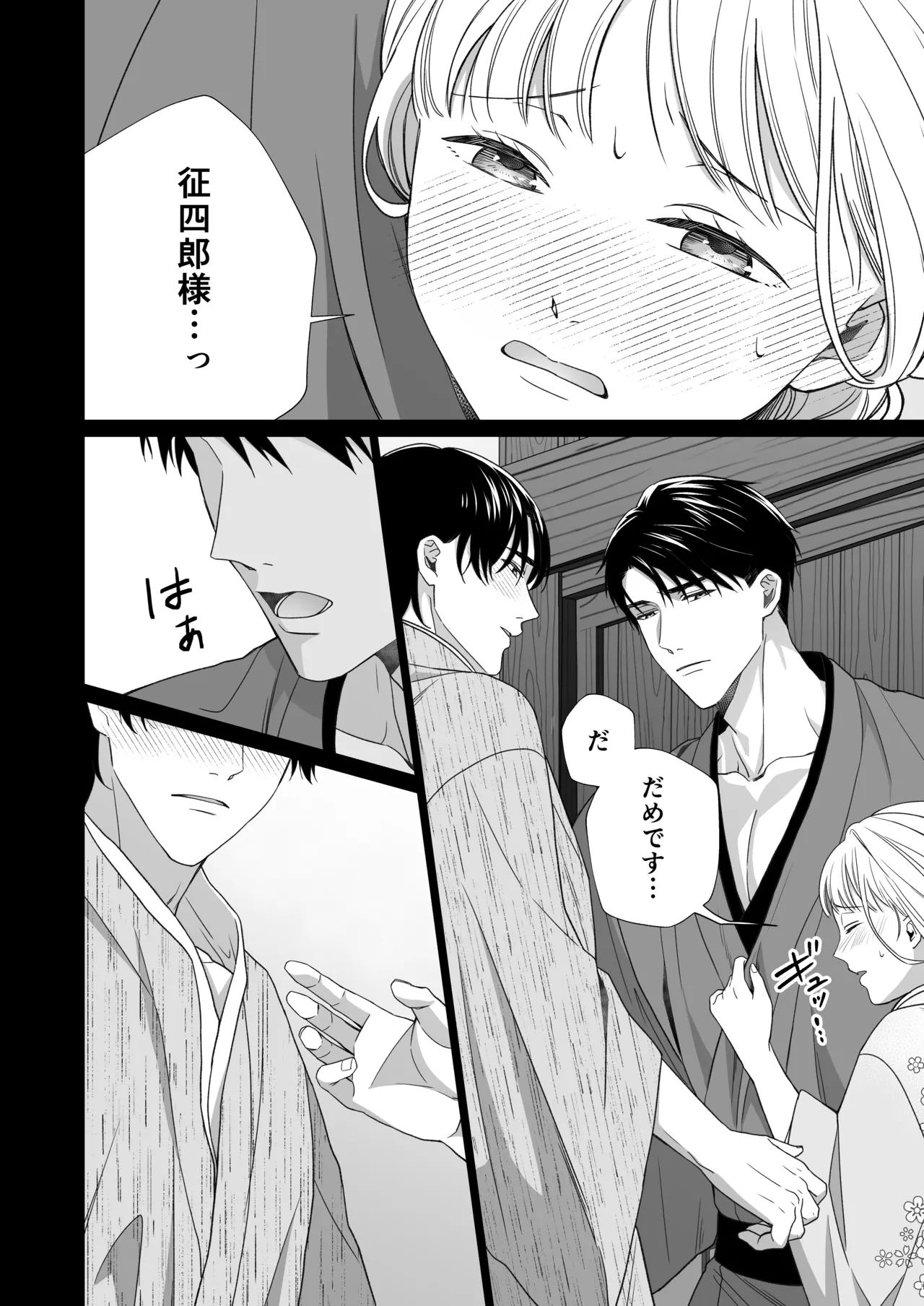 大好きな年上の旦那さまに愛されています2 - page51