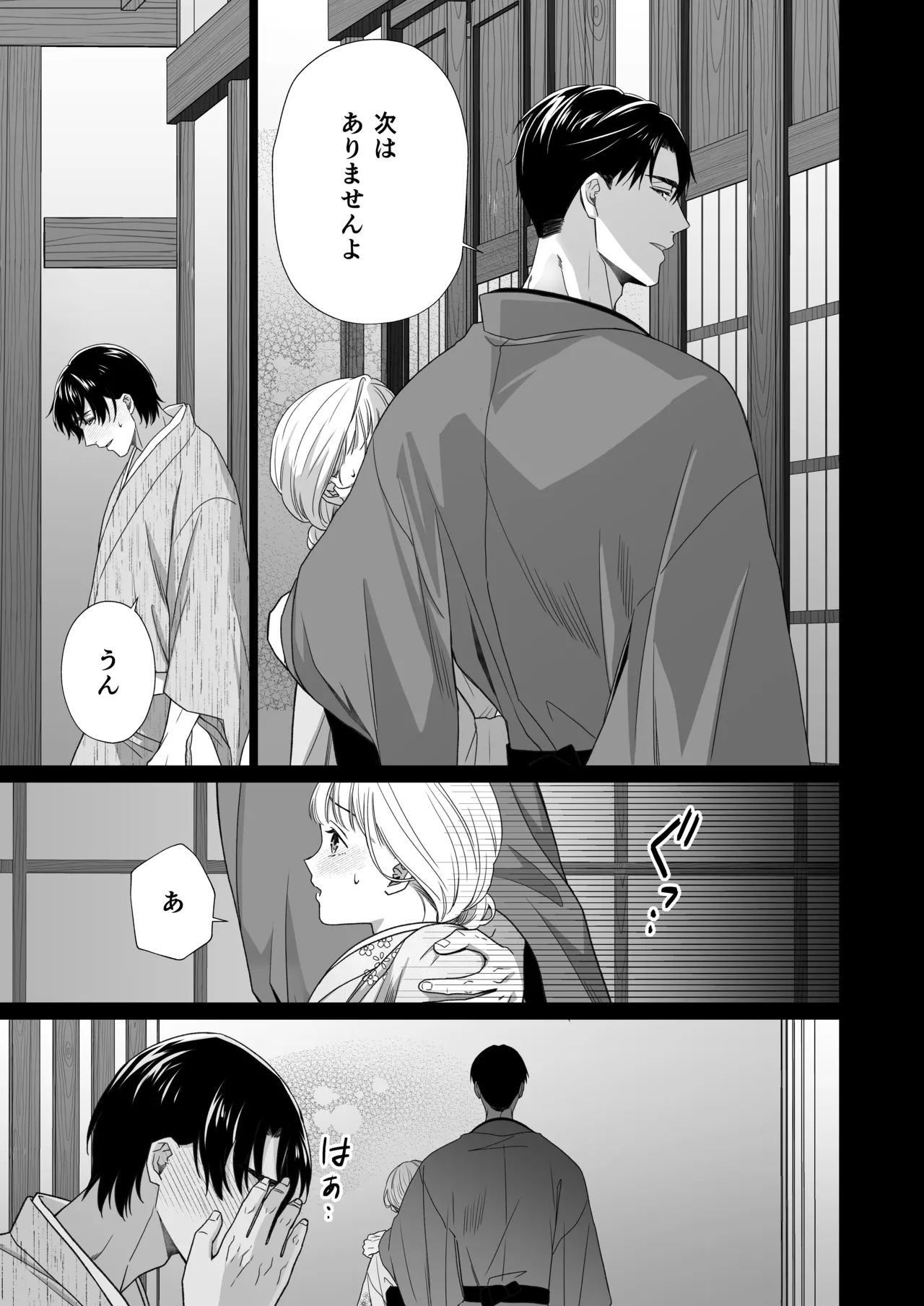 大好きな年上の旦那さまに愛されています2 - page52