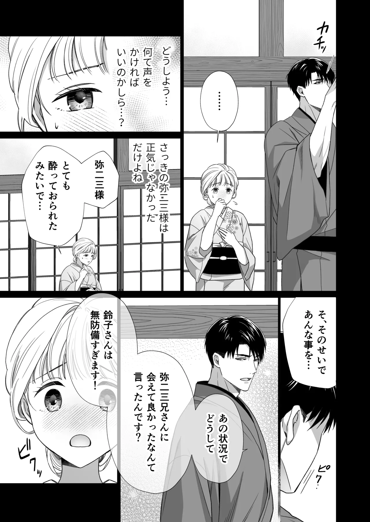 大好きな年上の旦那さまに愛されています2 - page54