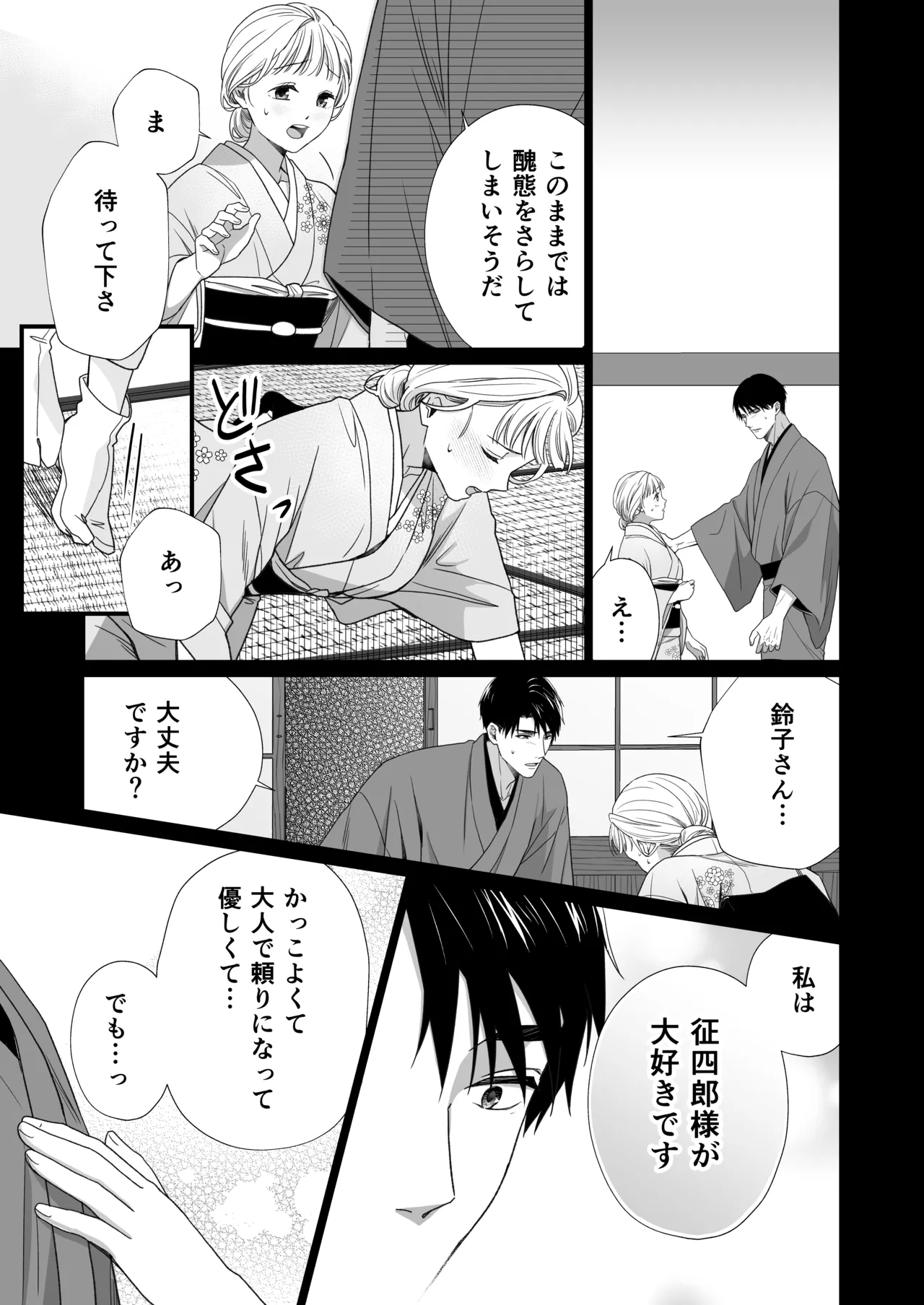 大好きな年上の旦那さまに愛されています2 - page56