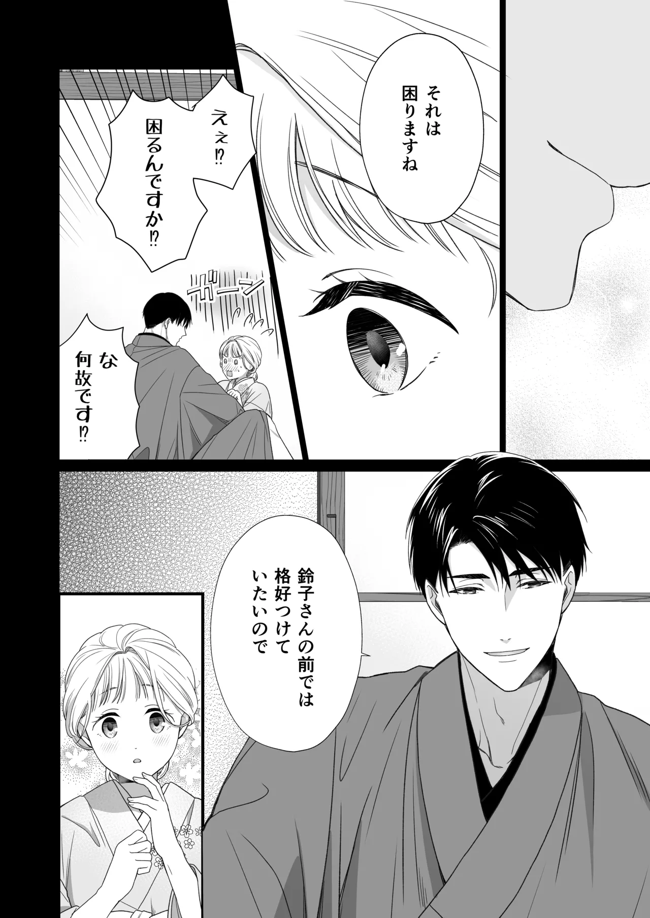 大好きな年上の旦那さまに愛されています2 - page59