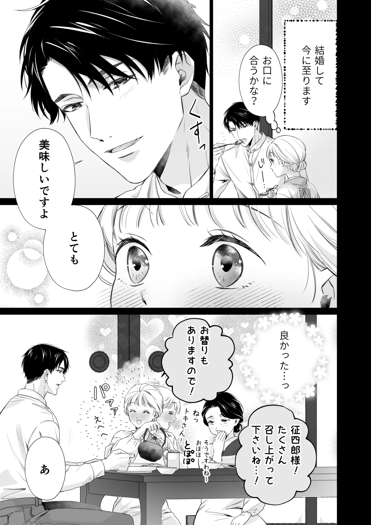 大好きな年上の旦那さまに愛されています2 - page6