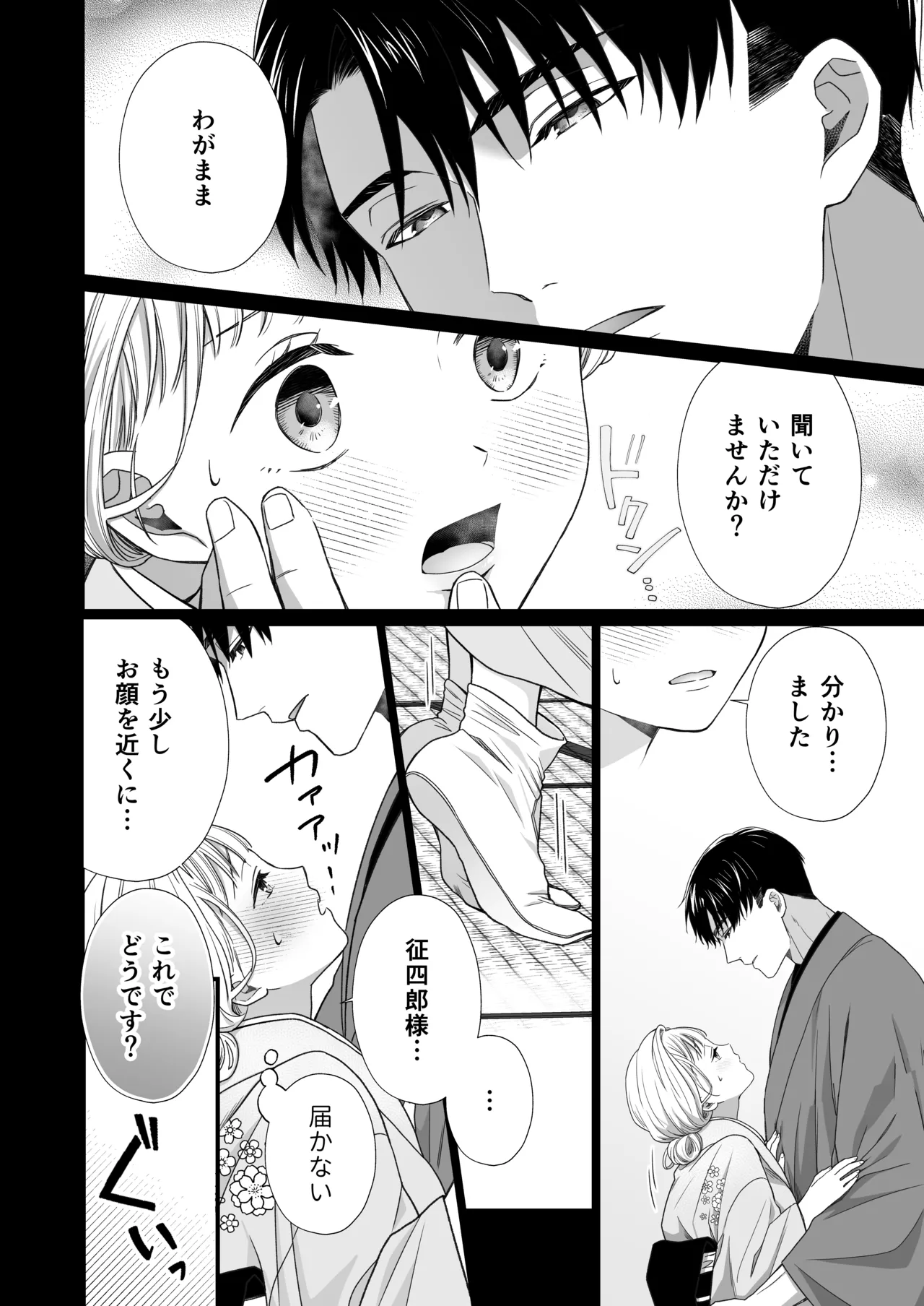 大好きな年上の旦那さまに愛されています2 - page61