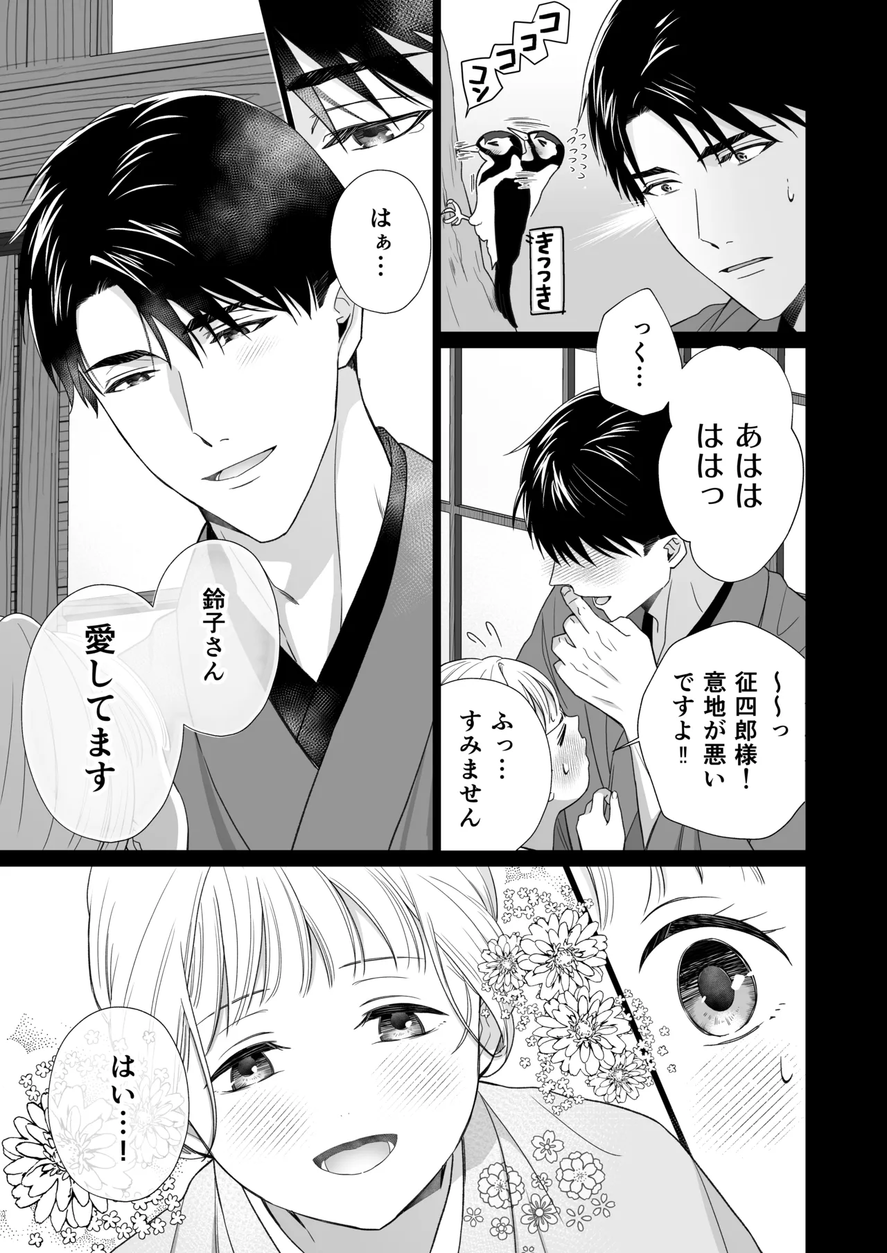 大好きな年上の旦那さまに愛されています2 - page64