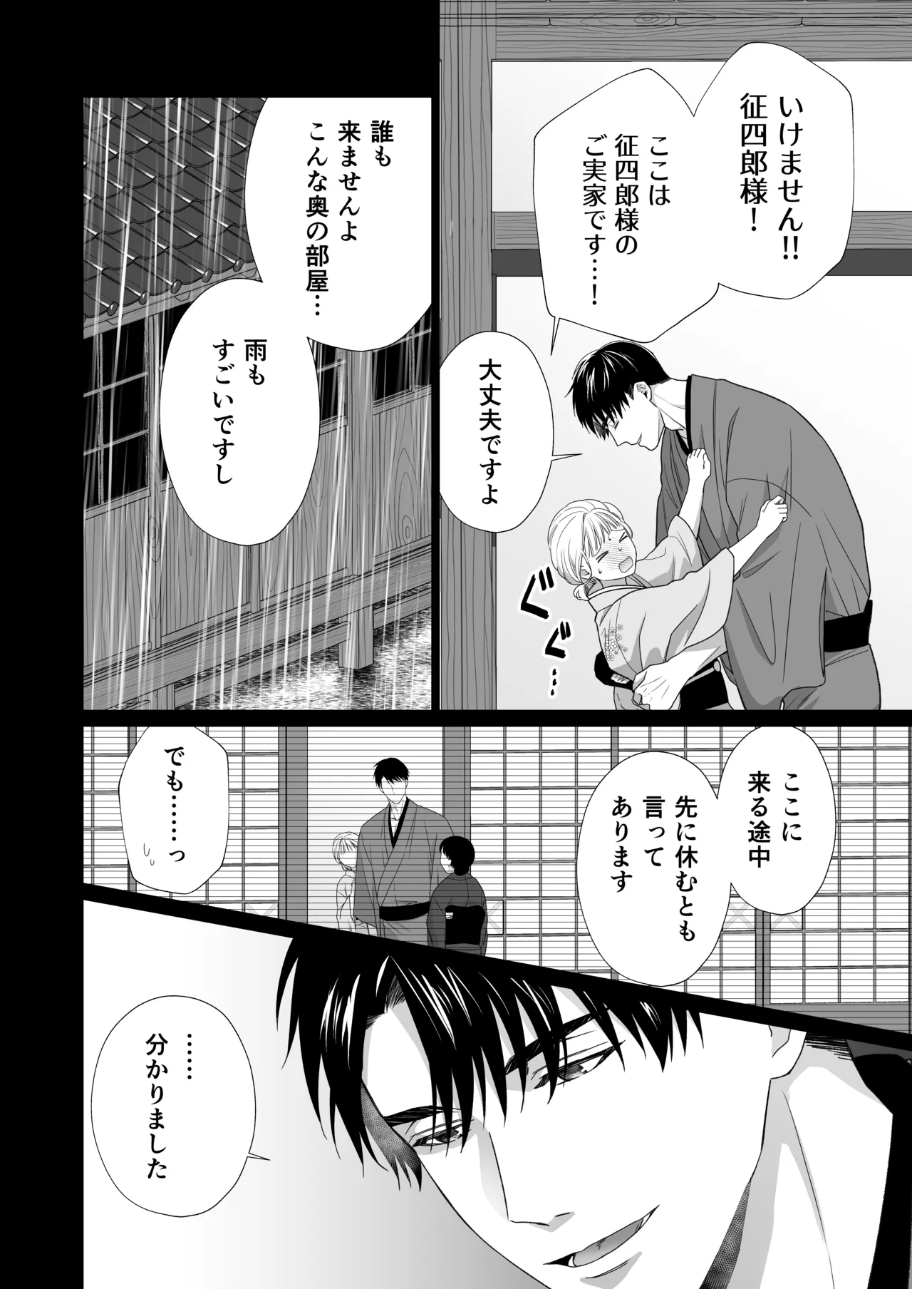 大好きな年上の旦那さまに愛されています2 - page67