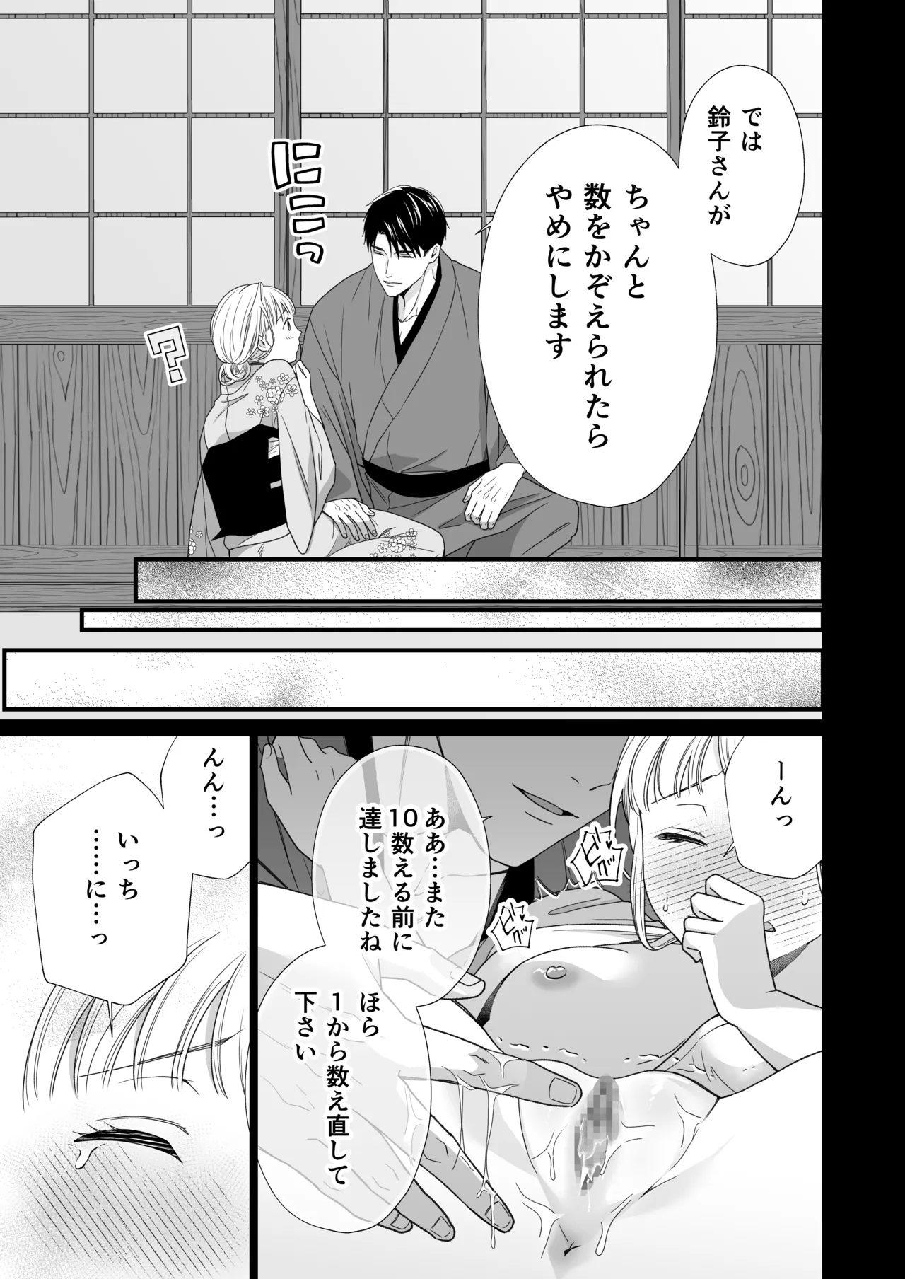 大好きな年上の旦那さまに愛されています2 - page68