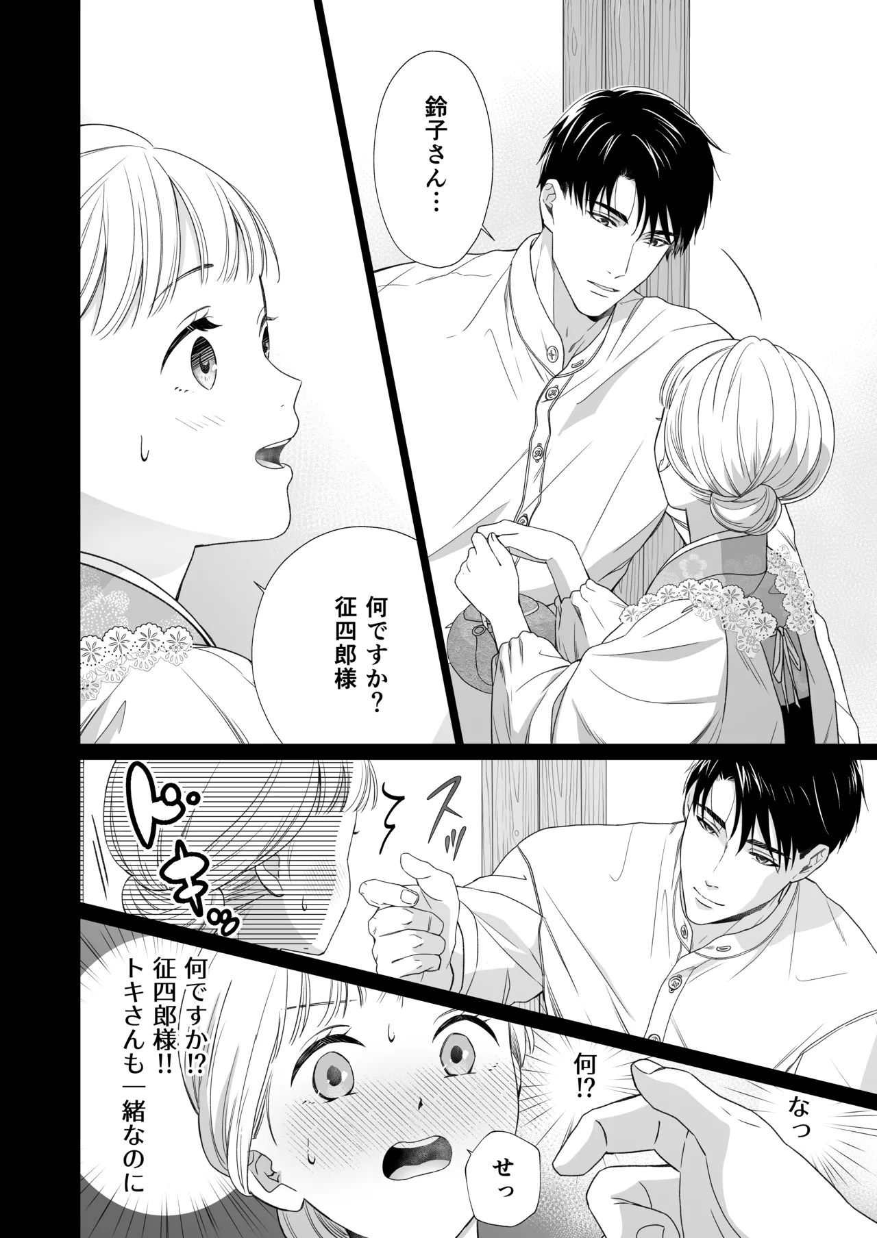 大好きな年上の旦那さまに愛されています2 - page7