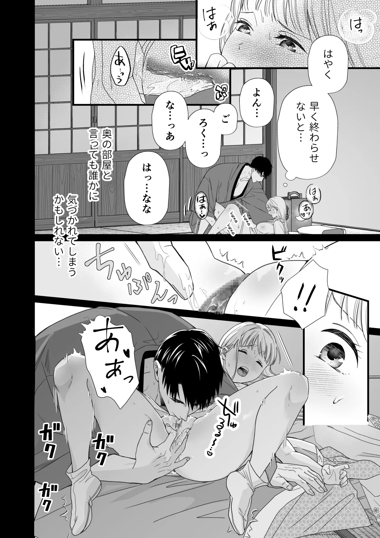 大好きな年上の旦那さまに愛されています2 - page71