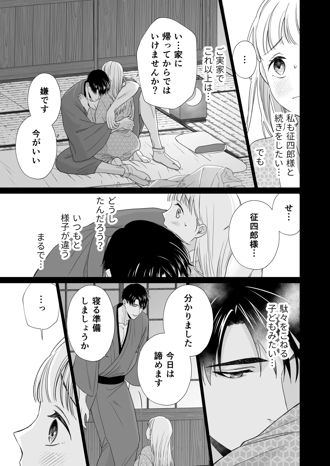 大好きな年上の旦那さまに愛されています2 - page74