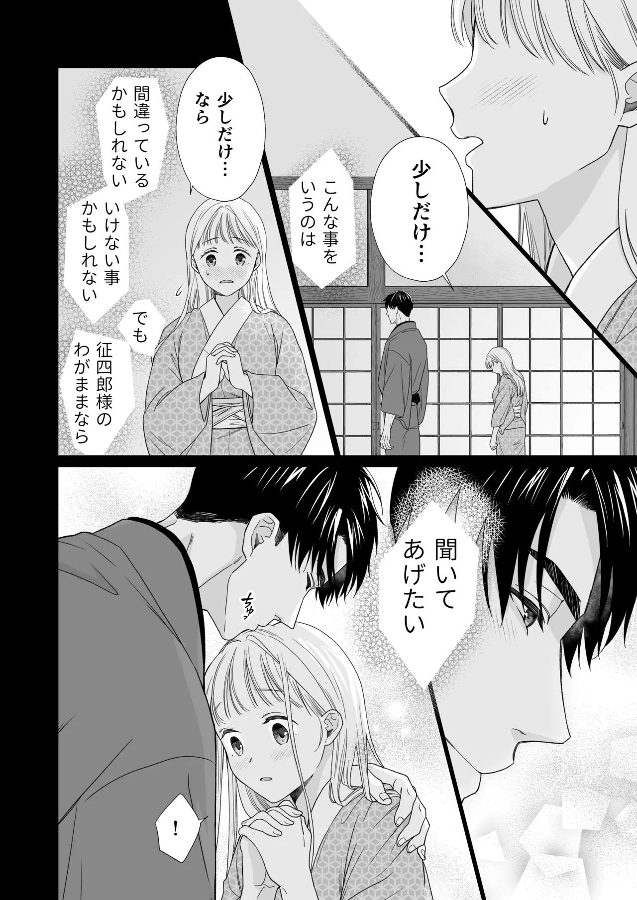 大好きな年上の旦那さまに愛されています2 - page75