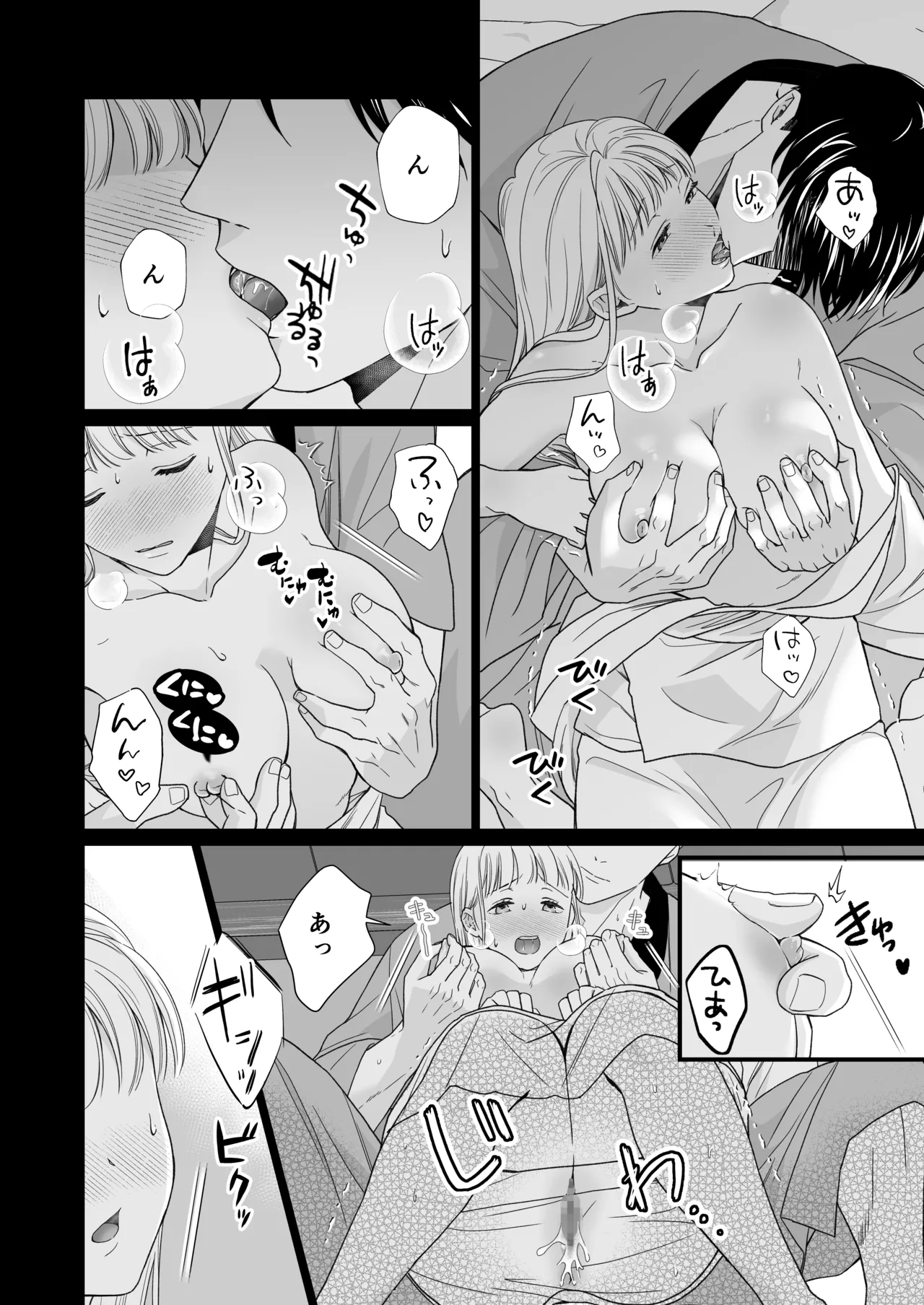 大好きな年上の旦那さまに愛されています2 - page77